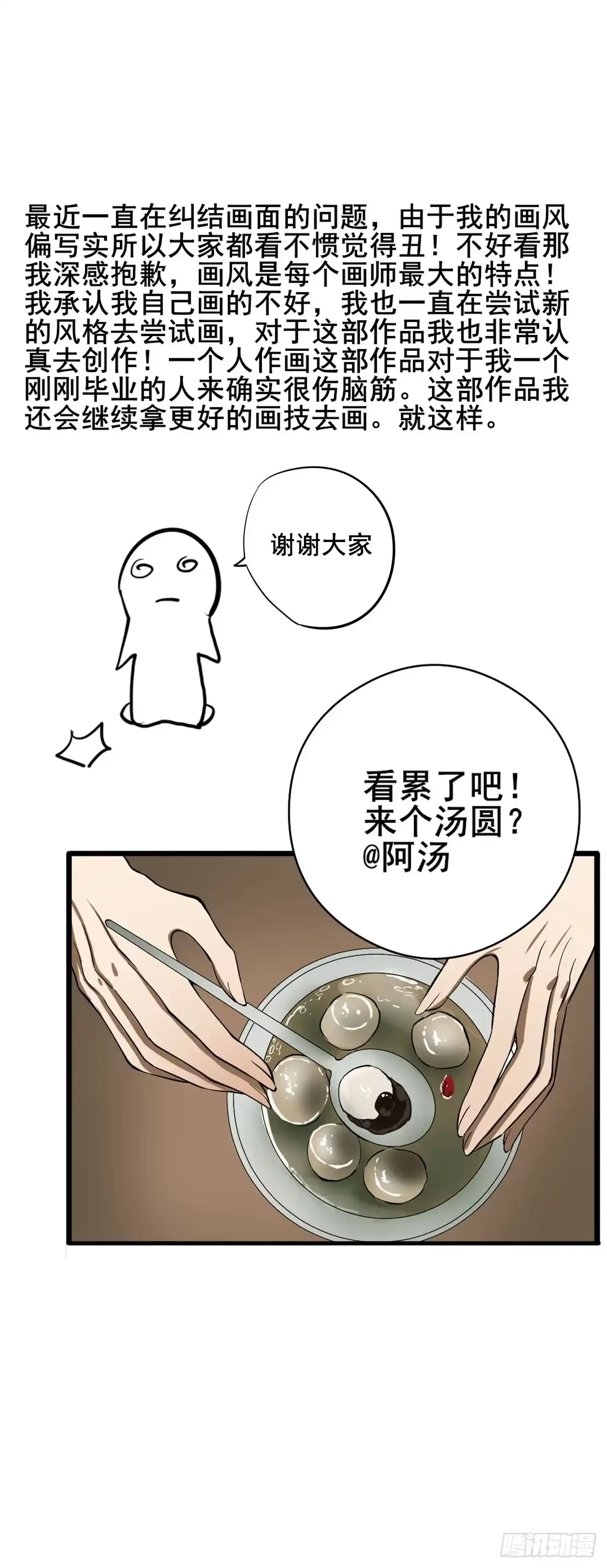 《修仙之人在都市》第186话 佳琪妈妈的邀约 第38页