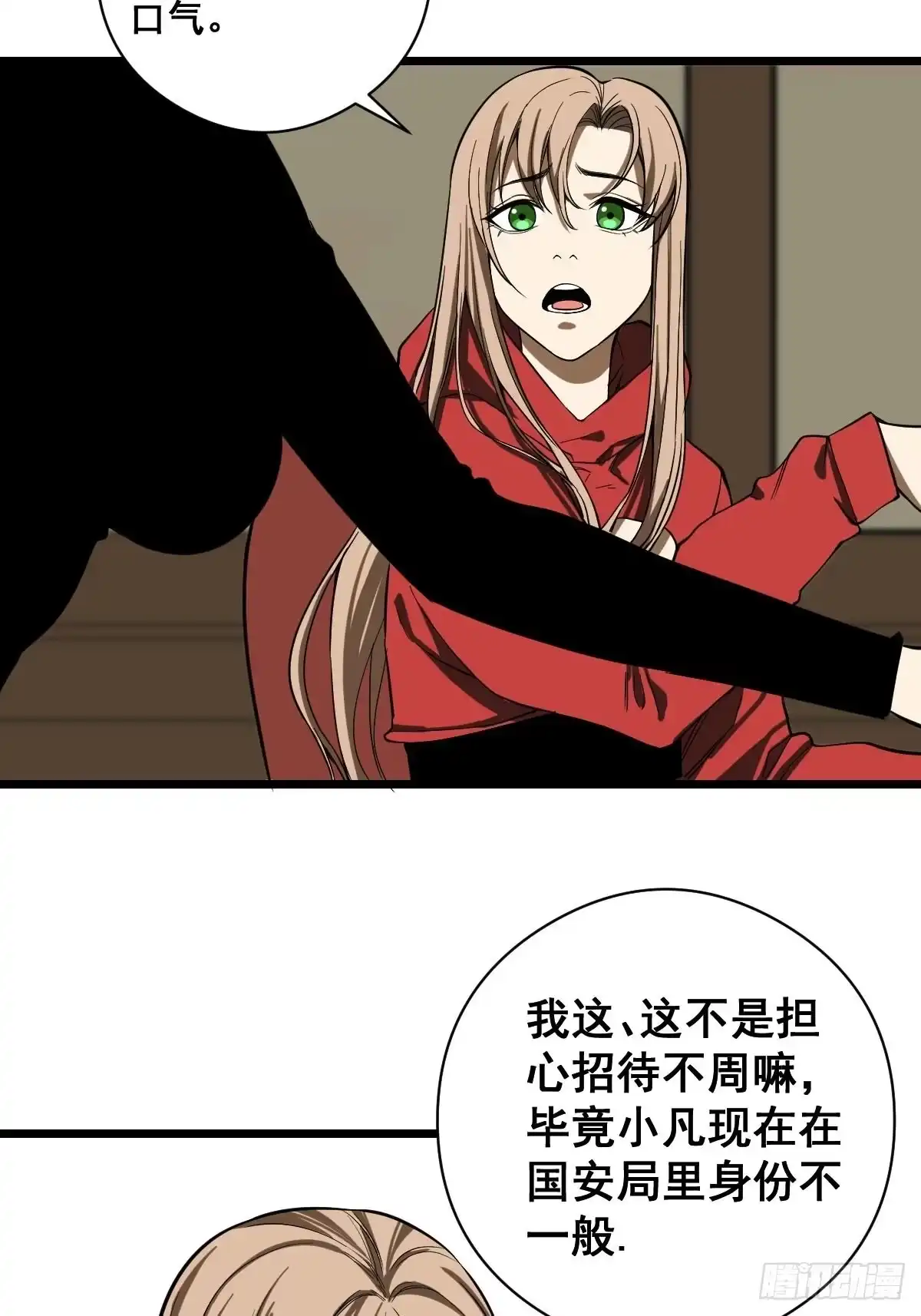 《修仙之人在都市》第186话 佳琪妈妈的邀约 第28页