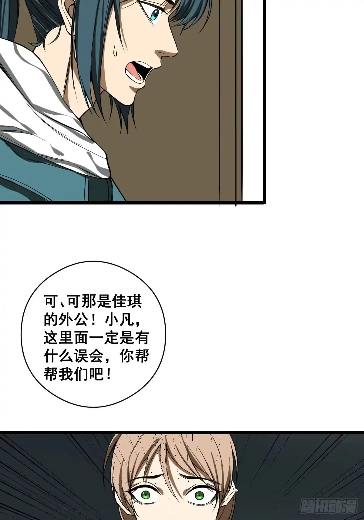 《修仙之人在都市》第186话 佳琪妈妈的邀约 第33页