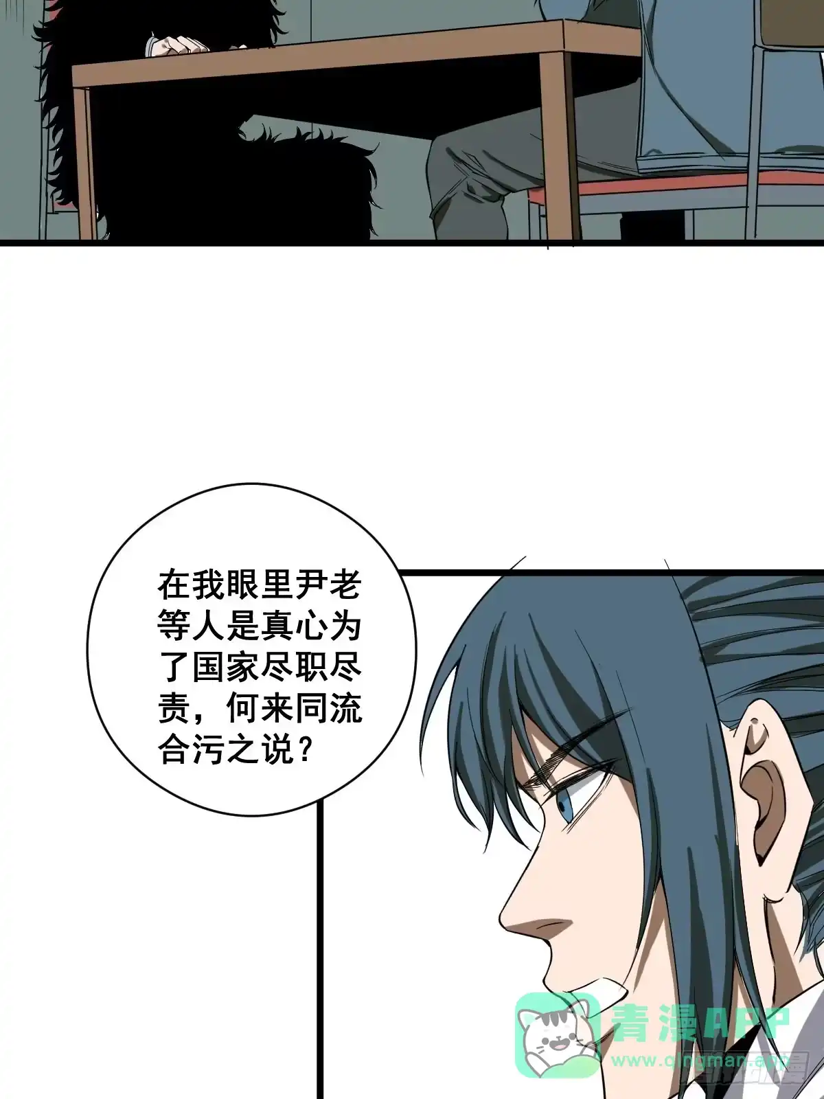 《修仙之人在都市》第187话 他是我师父 第31页