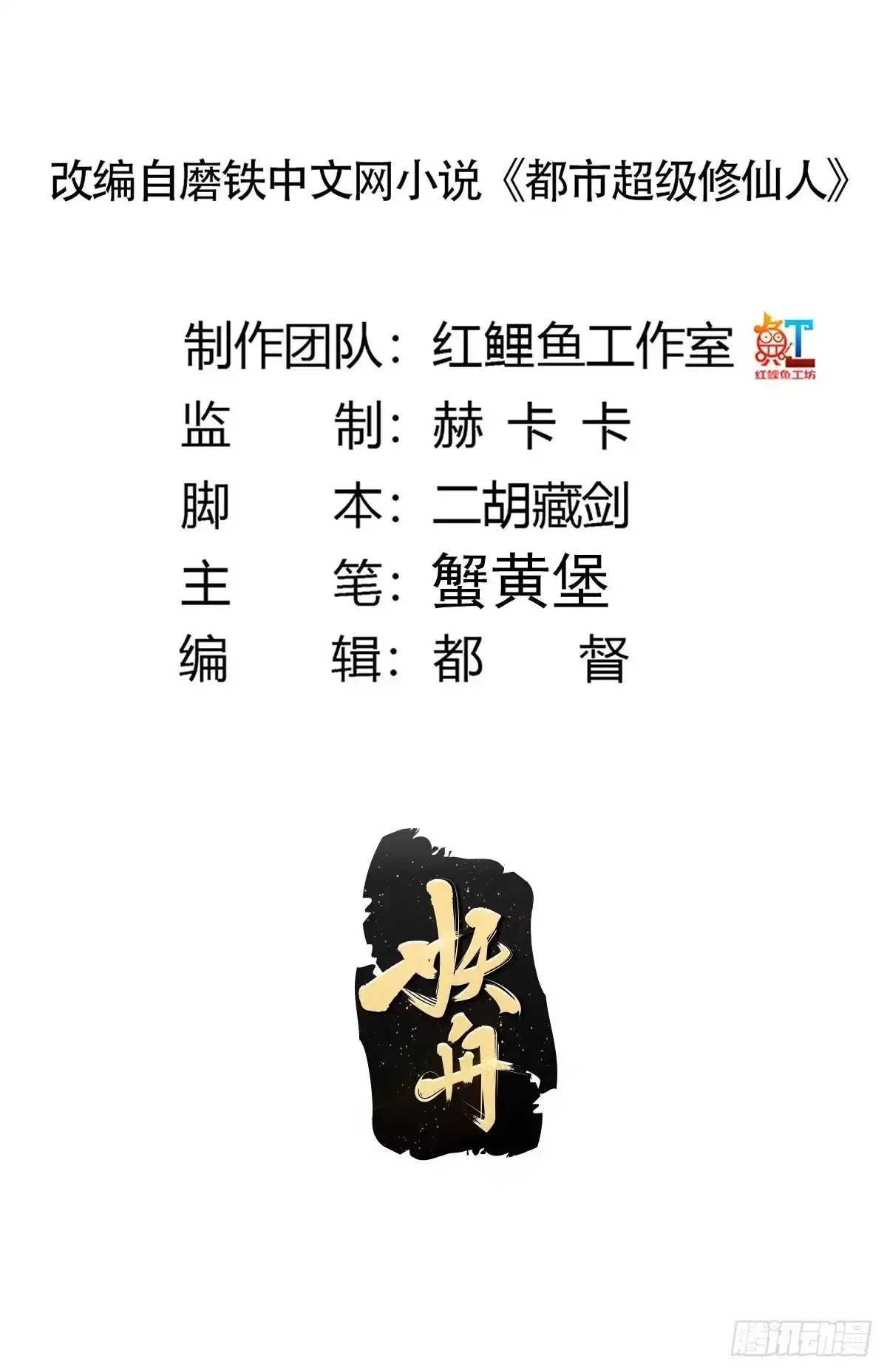《修仙之人在都市》第187话 他是我师父 第2页