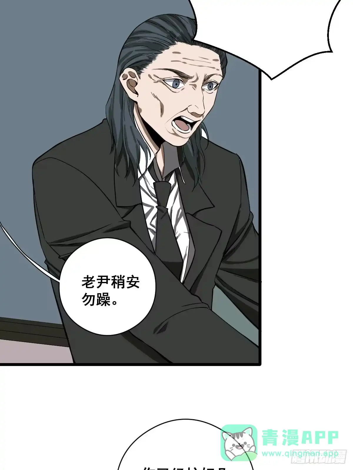 《修仙之人在都市》第187话 他是我师父 第26页