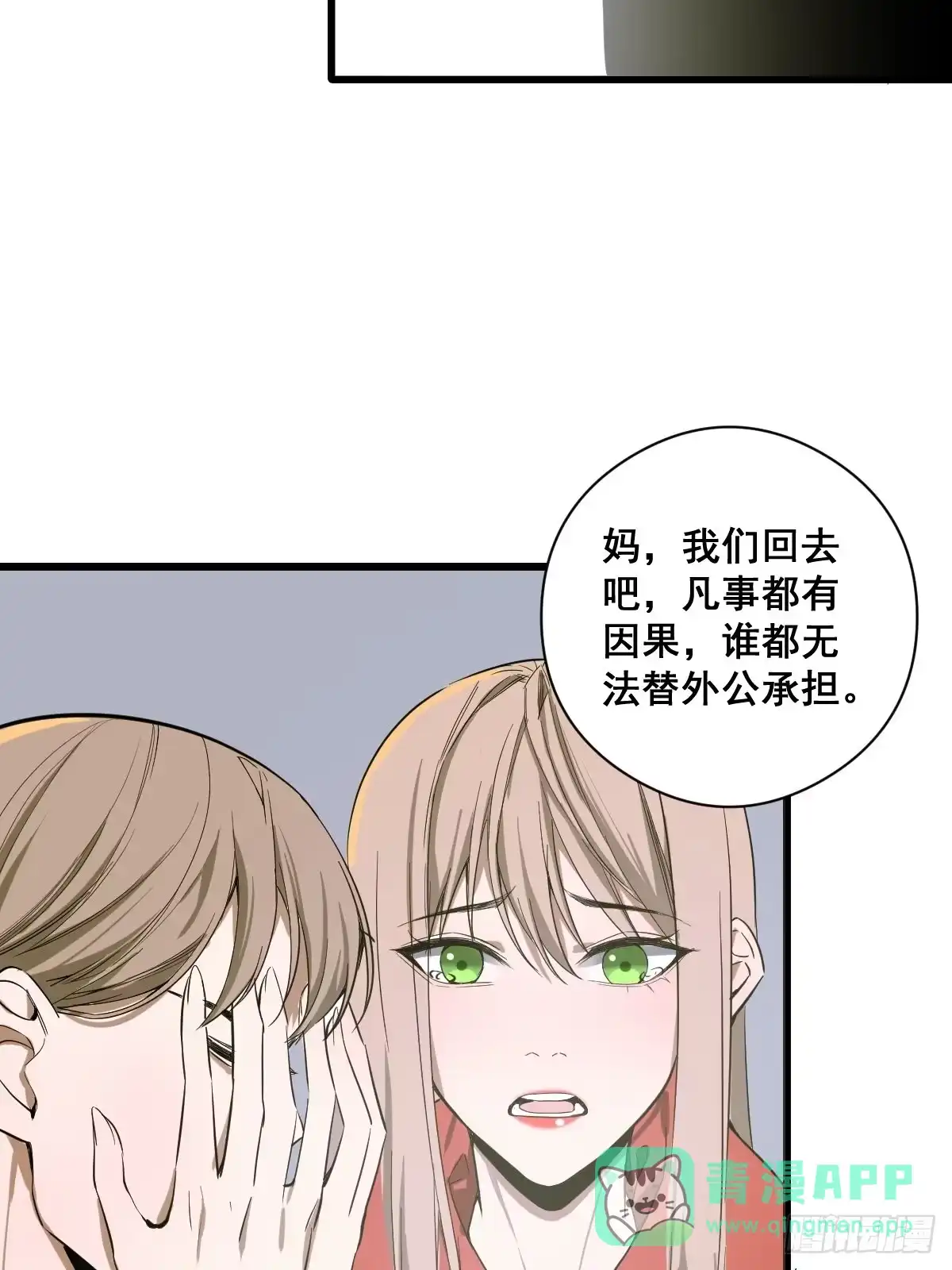 《修仙之人在都市》第187话 他是我师父 第6页
