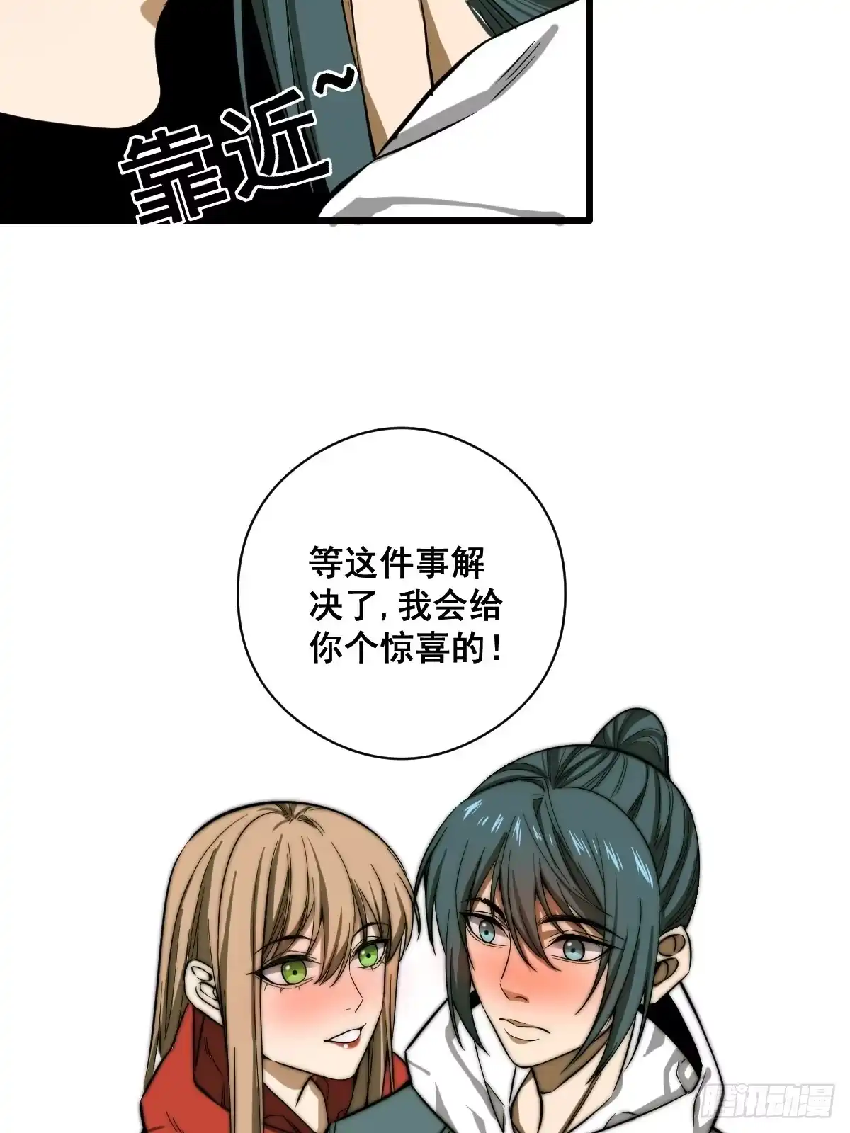 《修仙之人在都市》第187话 他是我师父 第18页