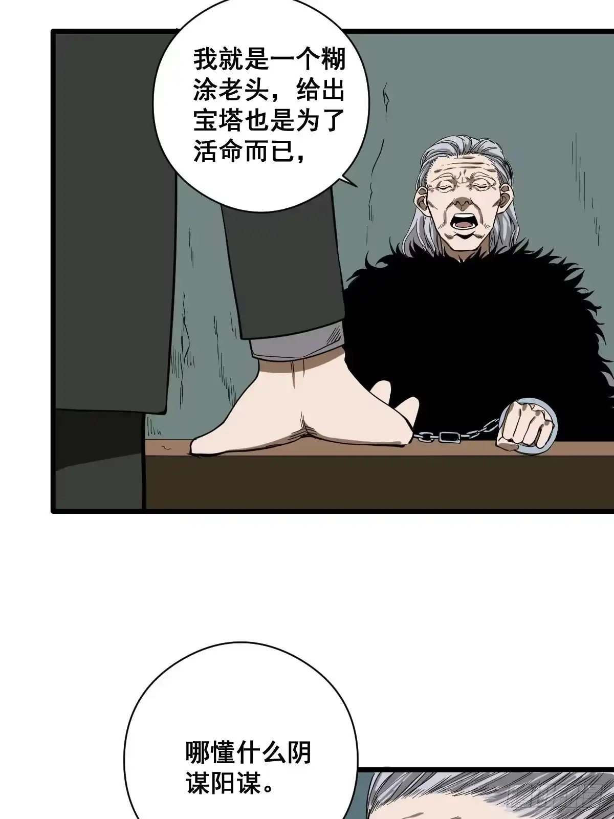 《修仙之人在都市》第187话 他是我师父 第24页