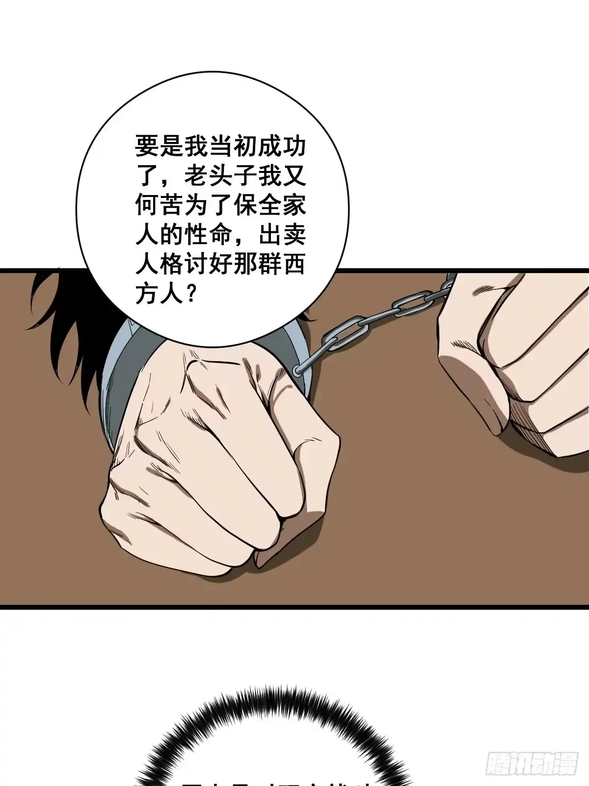 《修仙之人在都市》第187话 他是我师父 第34页