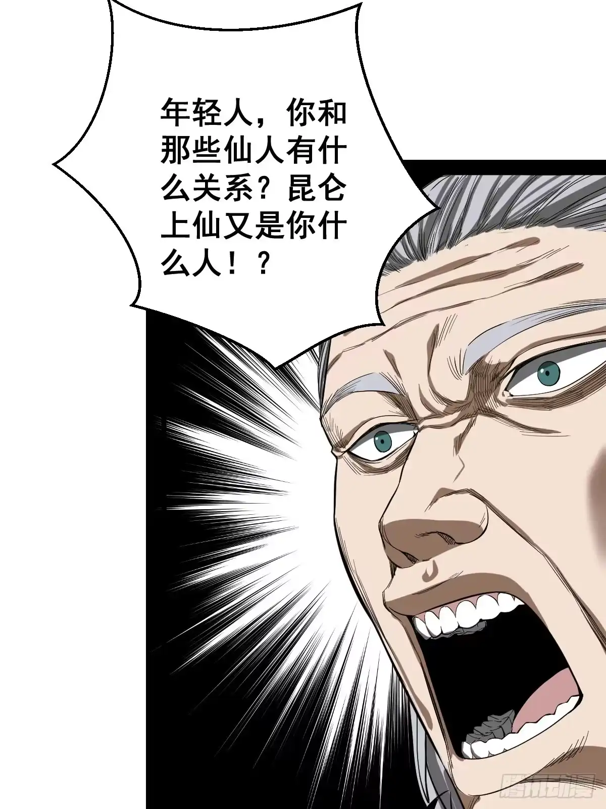 《修仙之人在都市》第187话 他是我师父 第39页