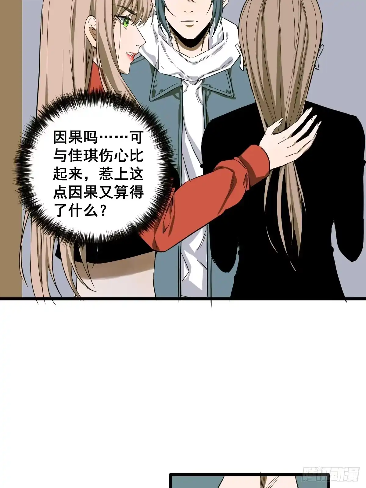 《修仙之人在都市》第187话 他是我师父 第8页