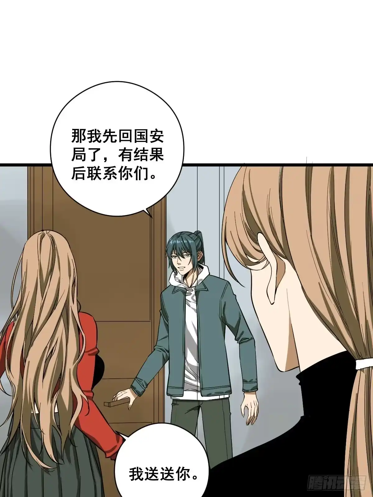 《修仙之人在都市》第187话 他是我师父 第15页