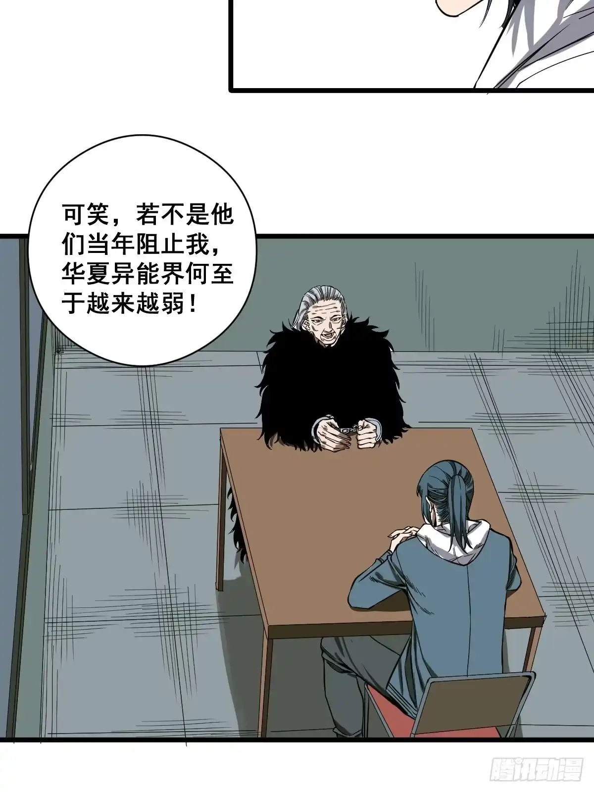 《修仙之人在都市》第187话 他是我师父 第32页