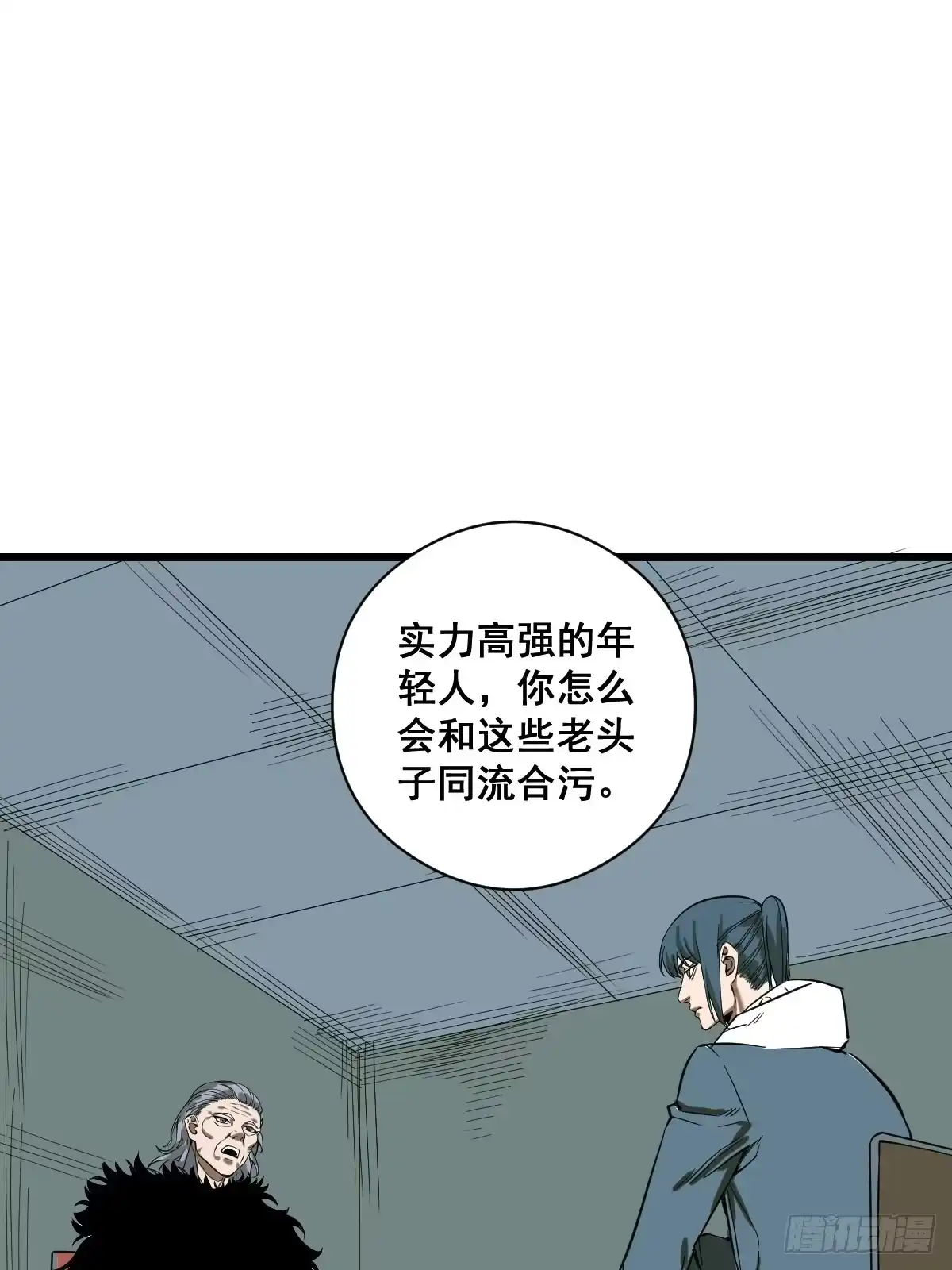 《修仙之人在都市》第187话 他是我师父 第30页