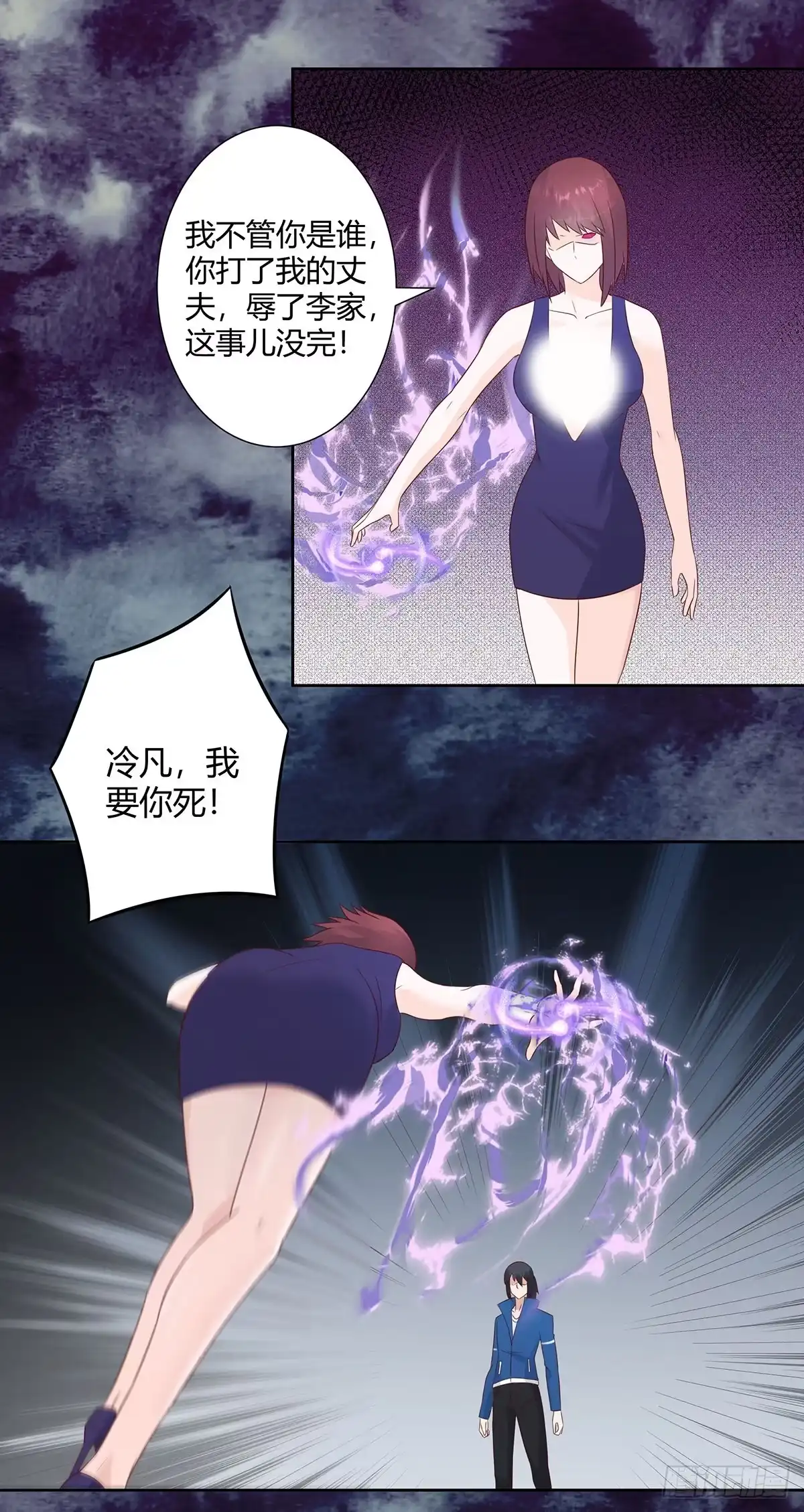 《修仙之人在都市》第18话 一招秒杀！ 第2页