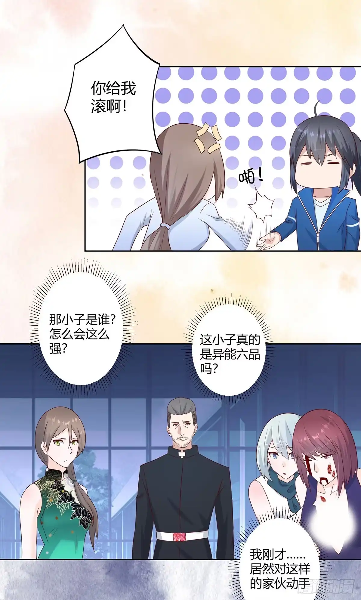 《修仙之人在都市》第18话 一招秒杀！ 第14页