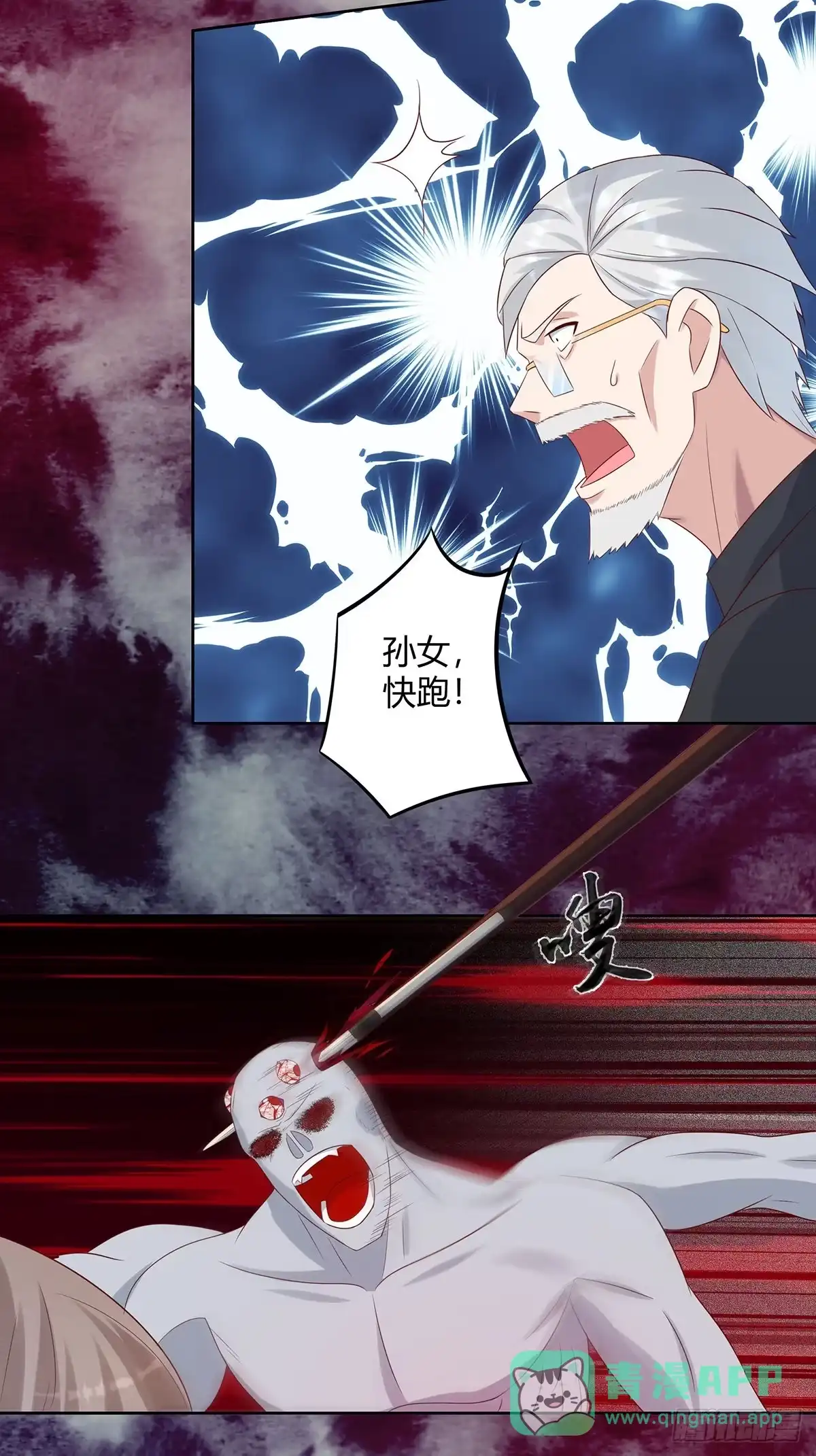 《修仙之人在都市》第18话 一招秒杀！ 第6页