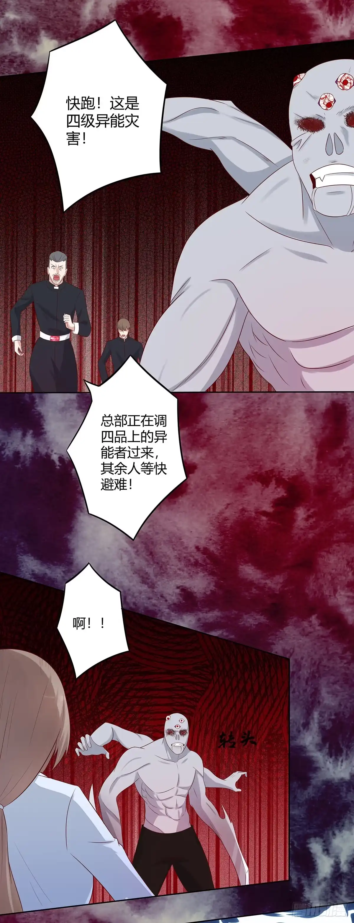 《修仙之人在都市》第18话 一招秒杀！ 第5页