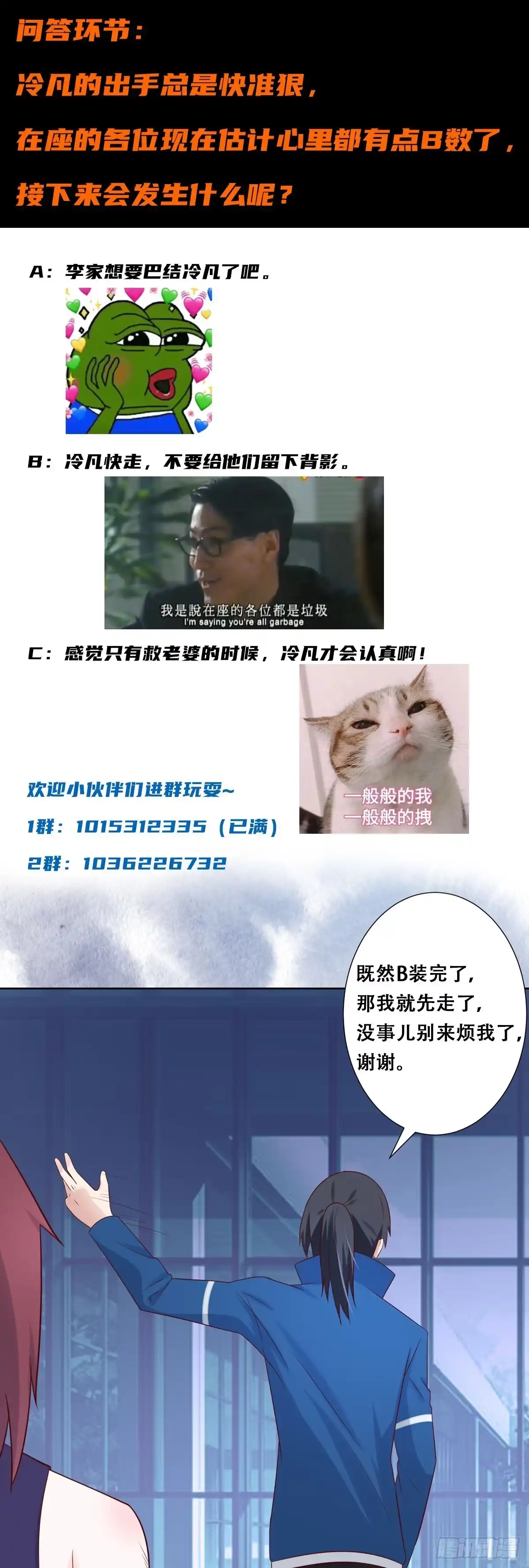 《修仙之人在都市》第18话 一招秒杀！ 第19页