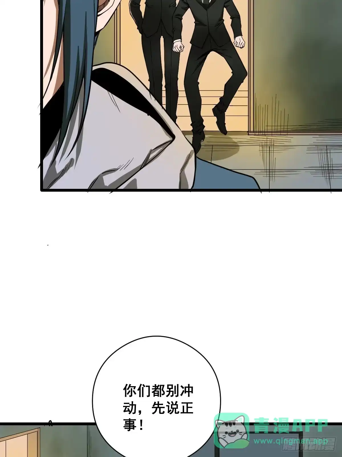 《修仙之人在都市》第188话 华夏的潜龙 第11页