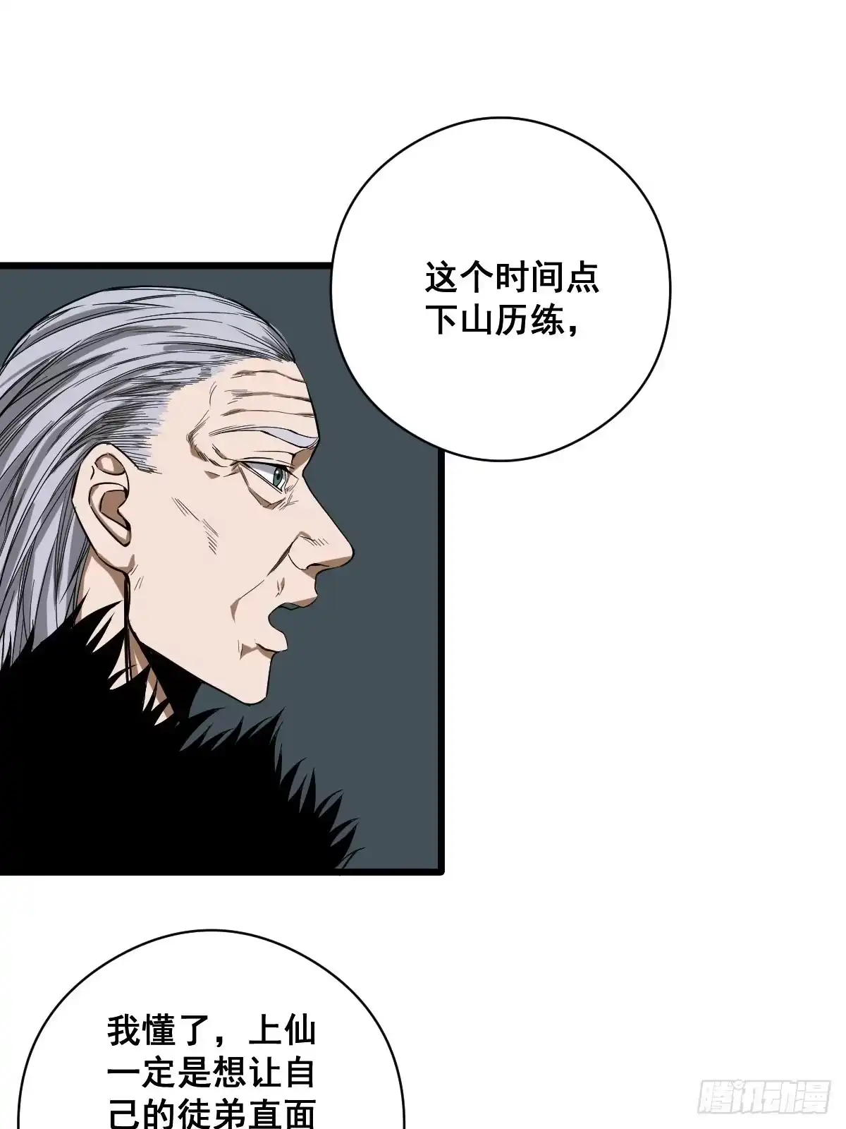 《修仙之人在都市》第188话 华夏的潜龙 第5页