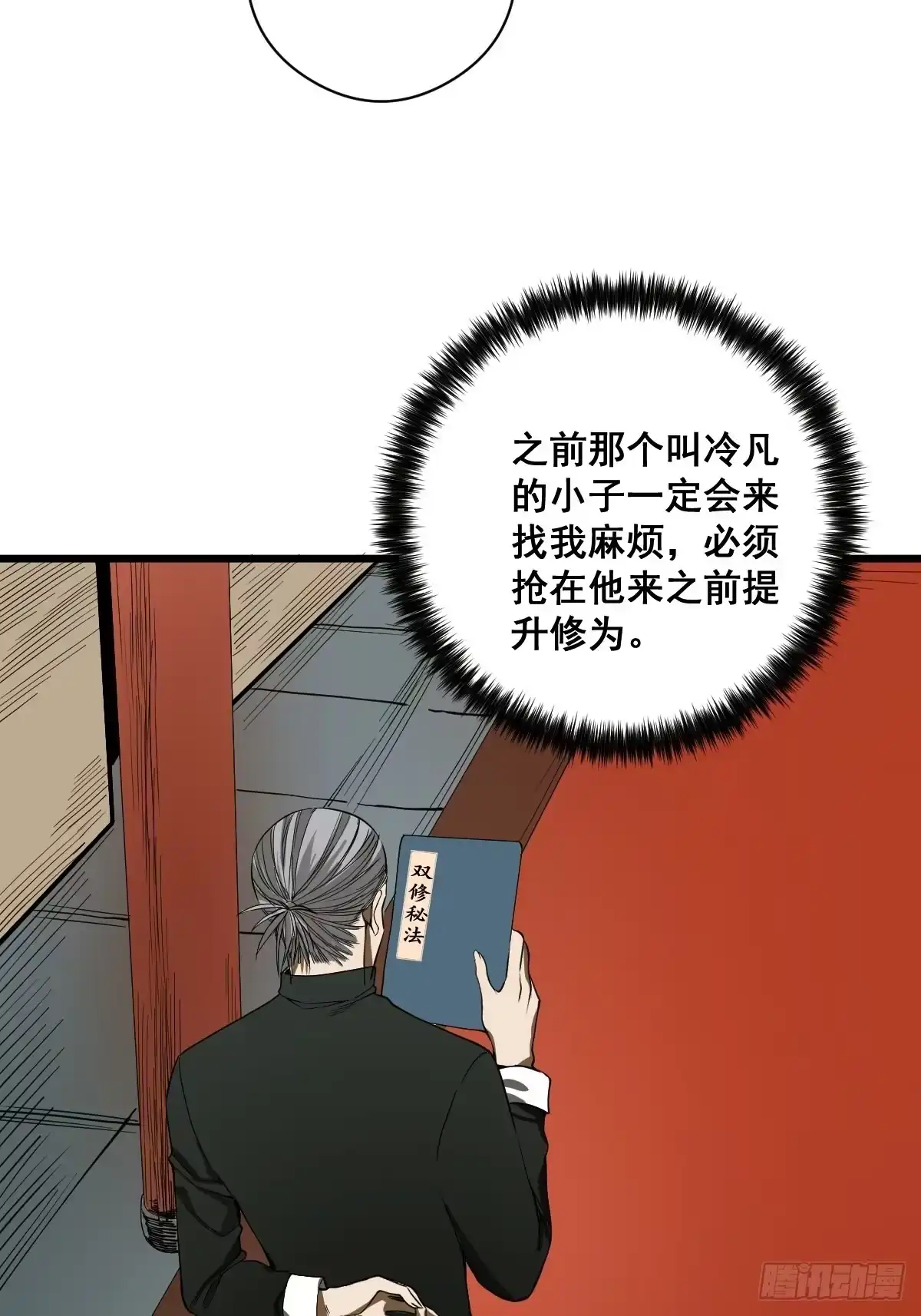 《修仙之人在都市》第189话 恶心的西门家 第35页