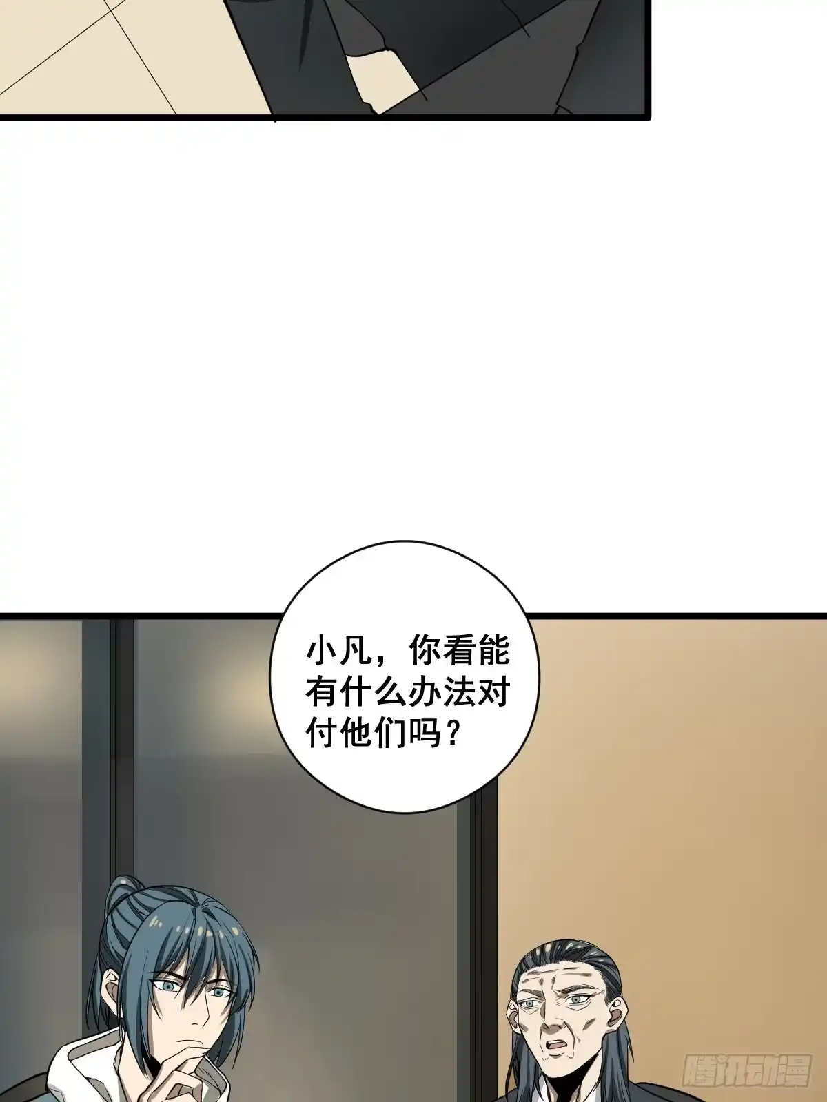 《修仙之人在都市》第189话 恶心的西门家 第17页
