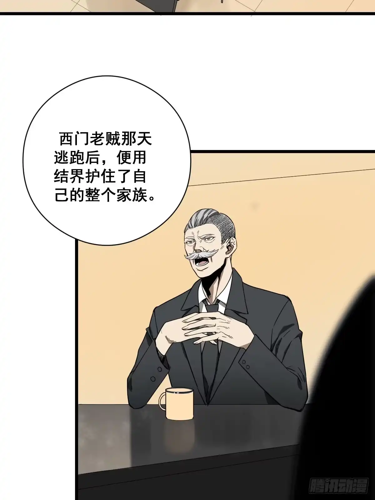 《修仙之人在都市》第189话 恶心的西门家 第15页