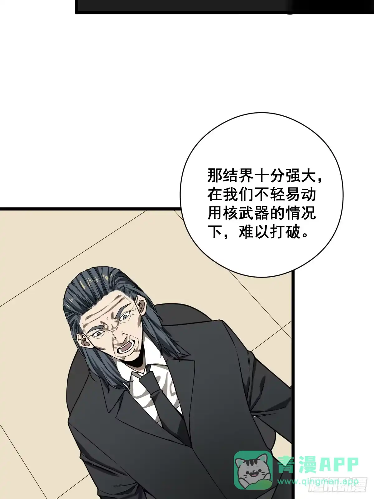 《修仙之人在都市》第189话 恶心的西门家 第16页