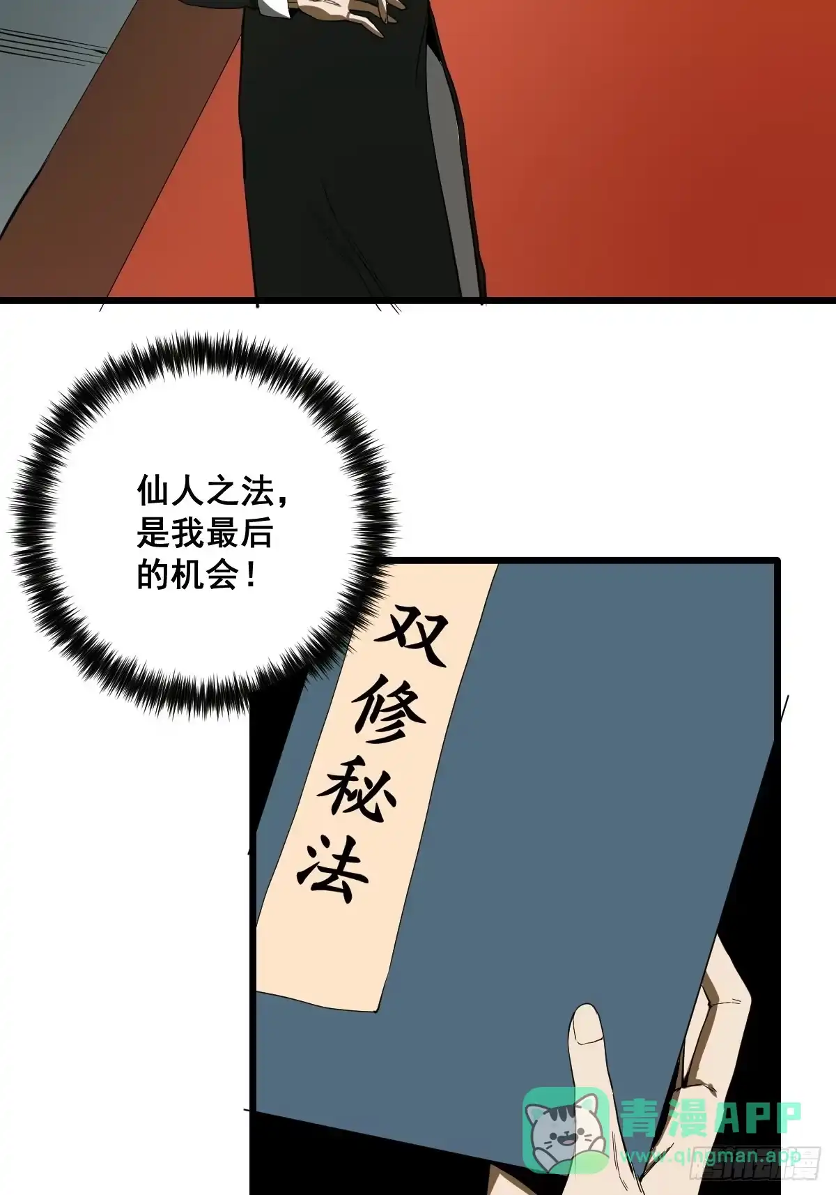 《修仙之人在都市》第189话 恶心的西门家 第36页