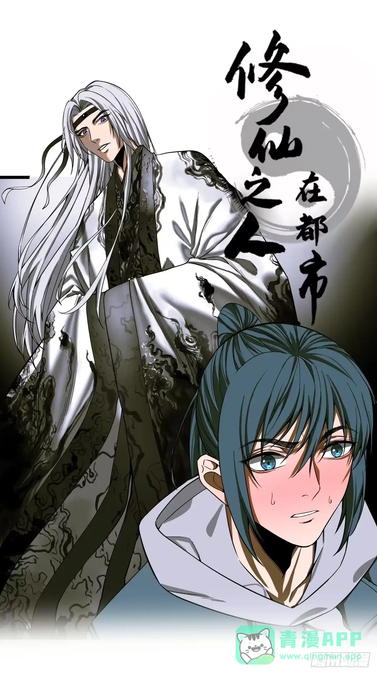 《修仙之人在都市》第189话 恶心的西门家 第1页