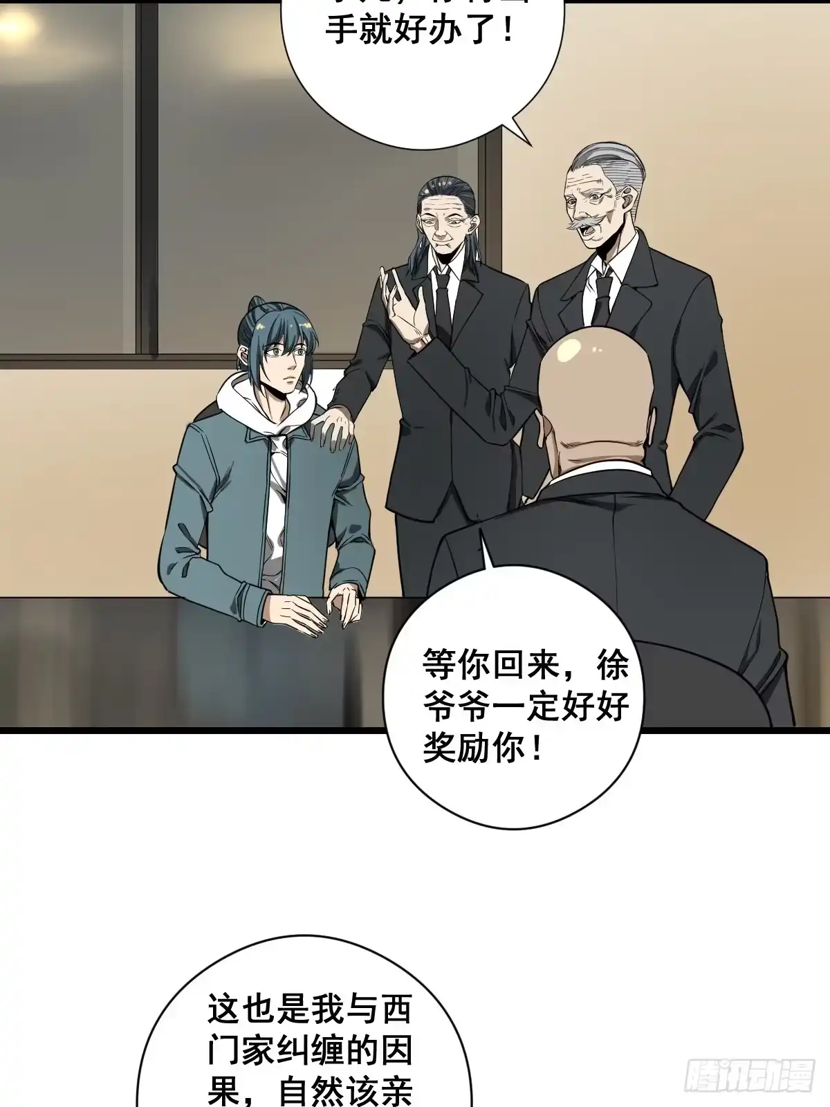 《修仙之人在都市》第189话 恶心的西门家 第20页