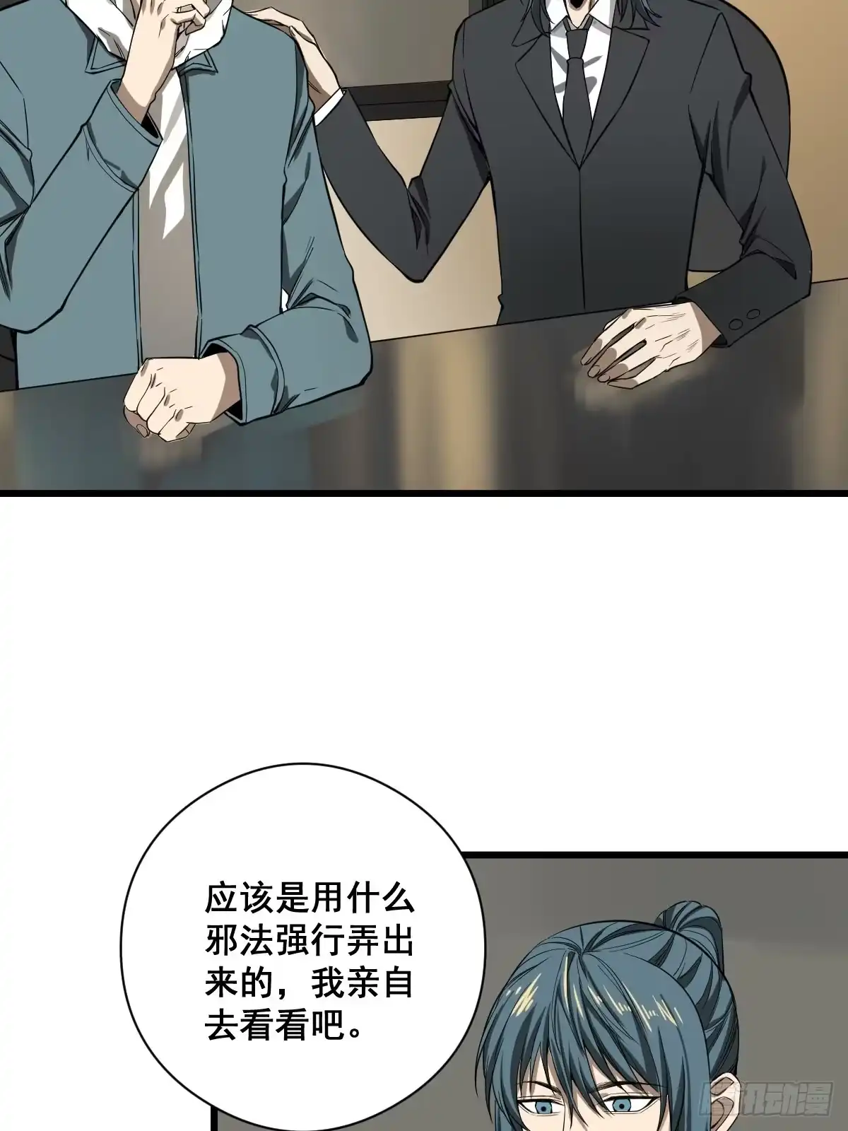 《修仙之人在都市》第189话 恶心的西门家 第18页
