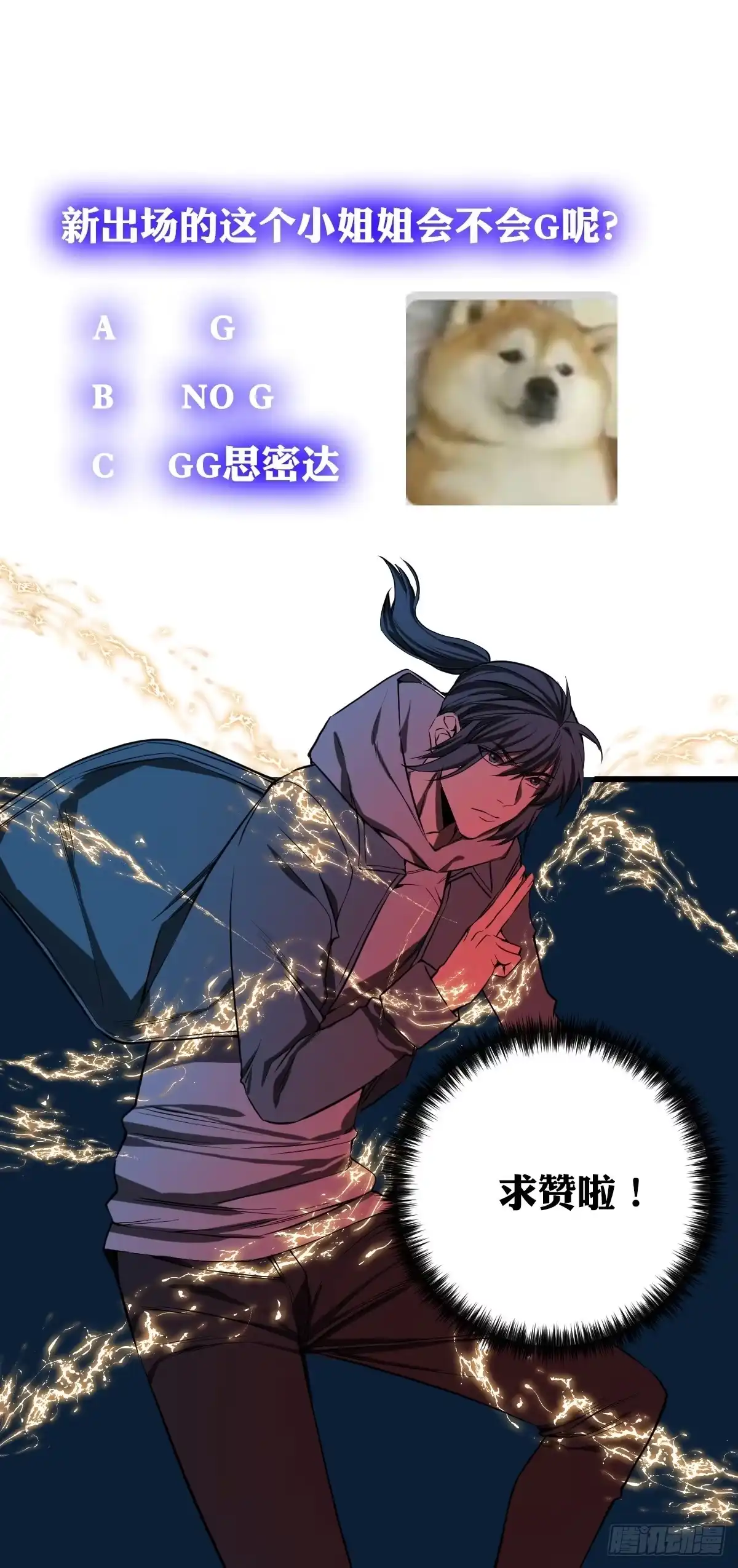 《修仙之人在都市》190话 双修就双修呗 第43页