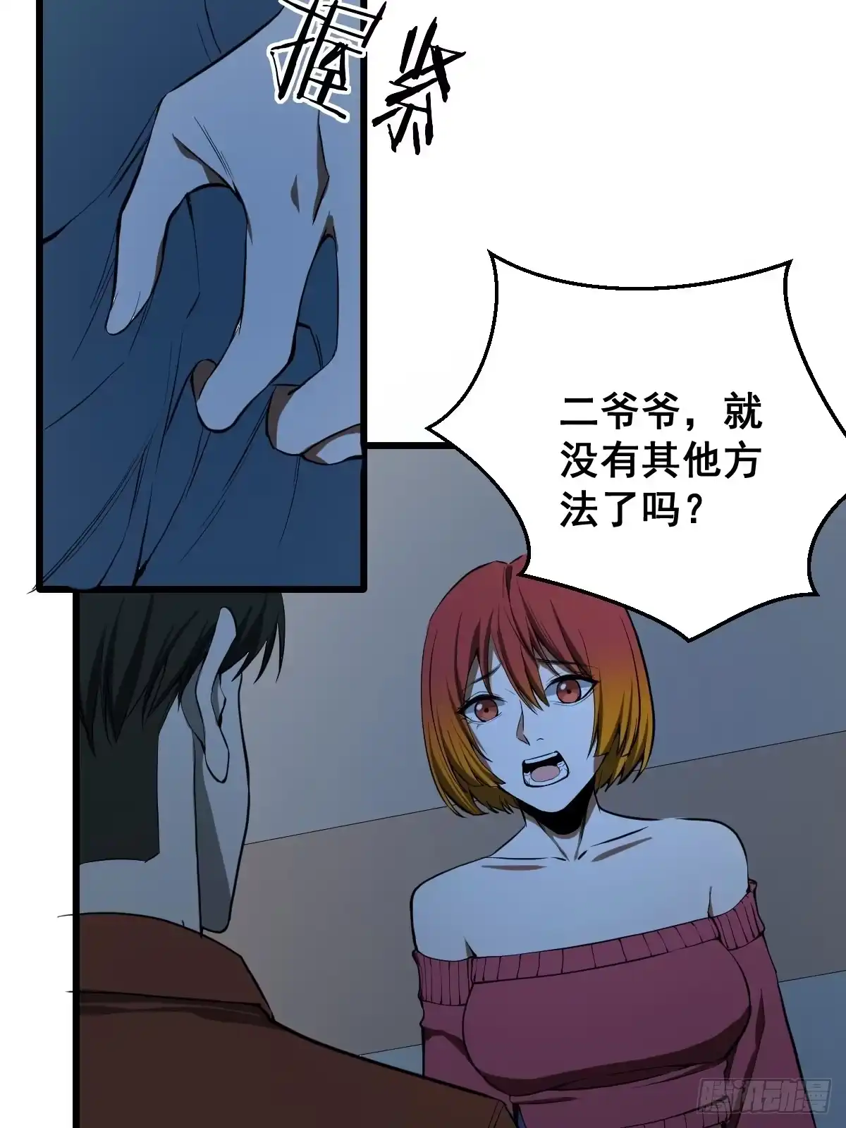 《修仙之人在都市》190话 双修就双修呗 第4页