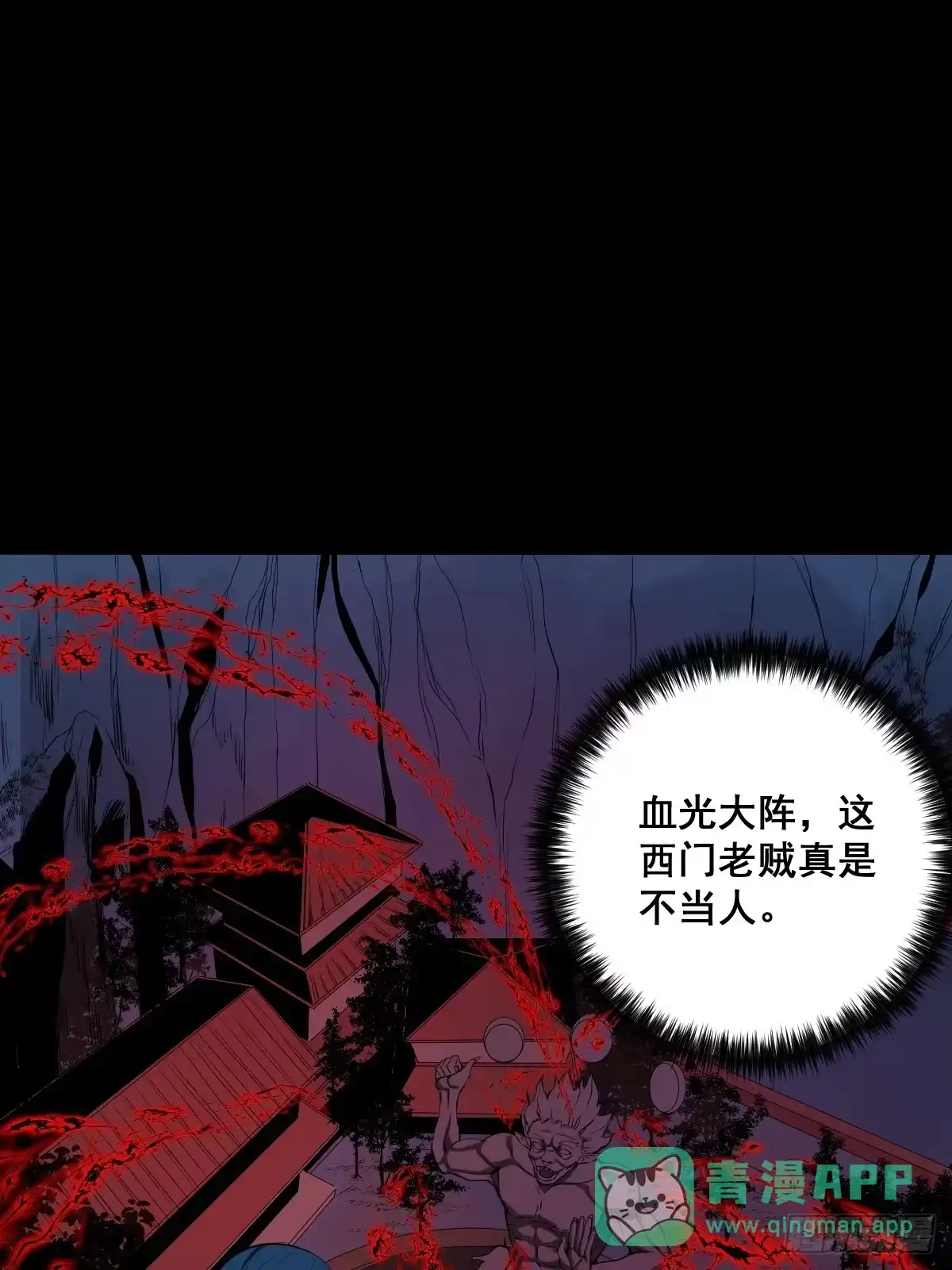 《修仙之人在都市》190话 双修就双修呗 第16页