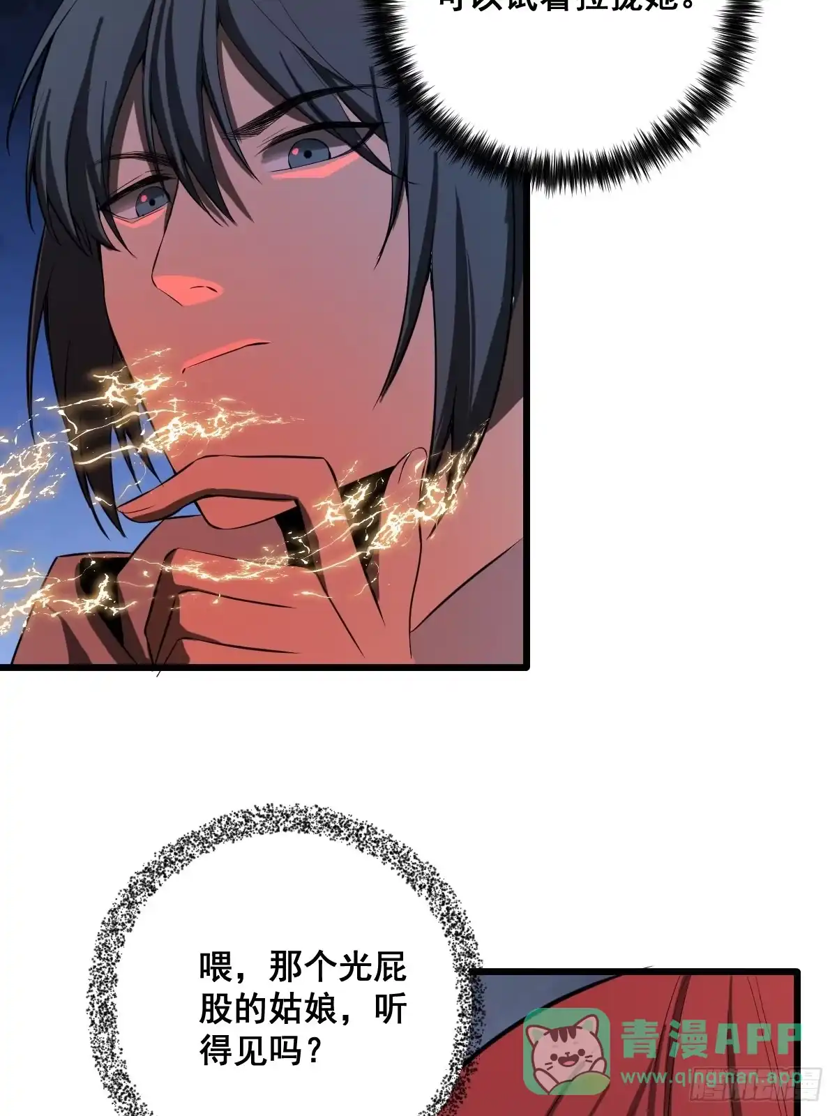 《修仙之人在都市》190话 双修就双修呗 第26页