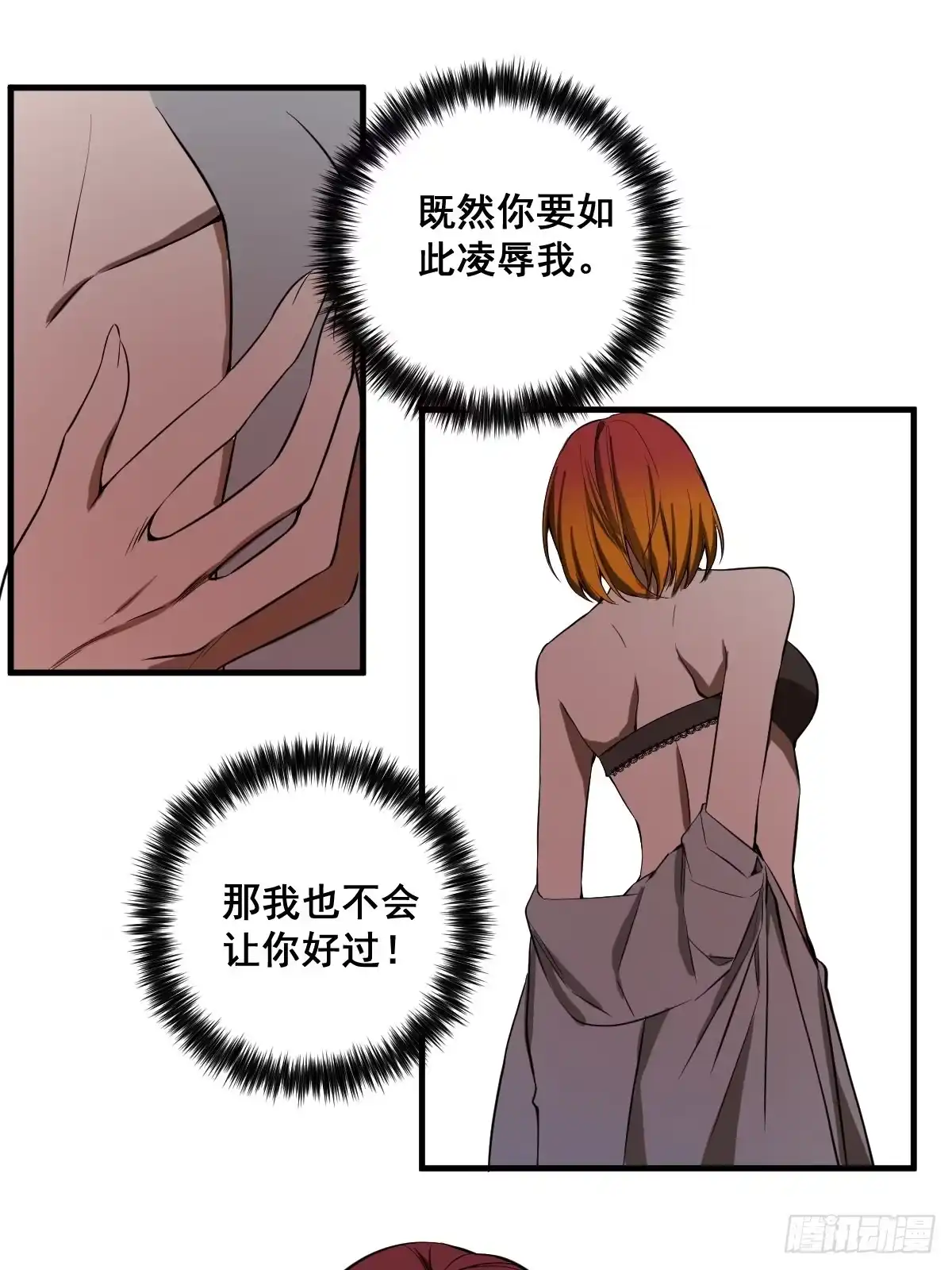 《修仙之人在都市》190话 双修就双修呗 第23页