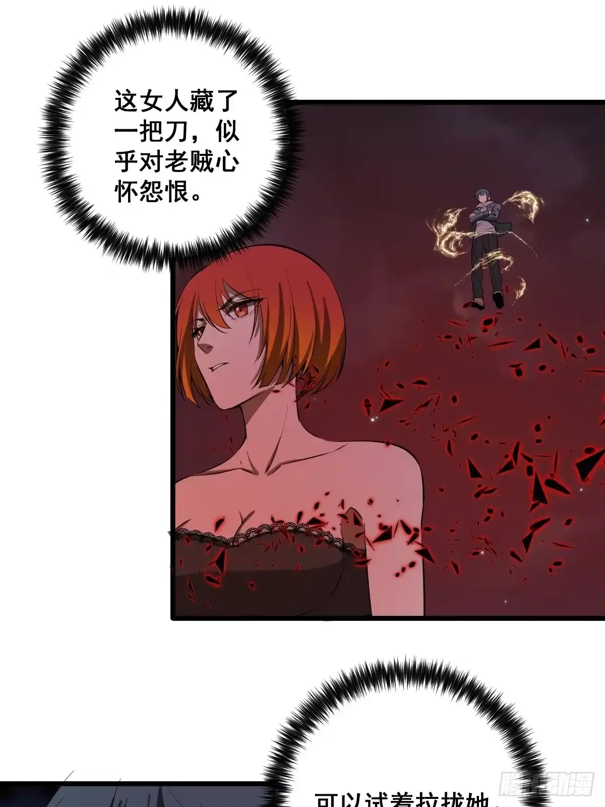 《修仙之人在都市》190话 双修就双修呗 第25页
