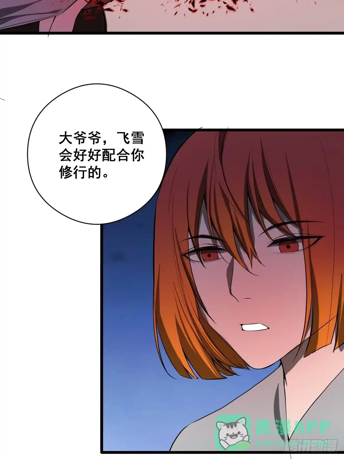 《修仙之人在都市》190话 双修就双修呗 第21页