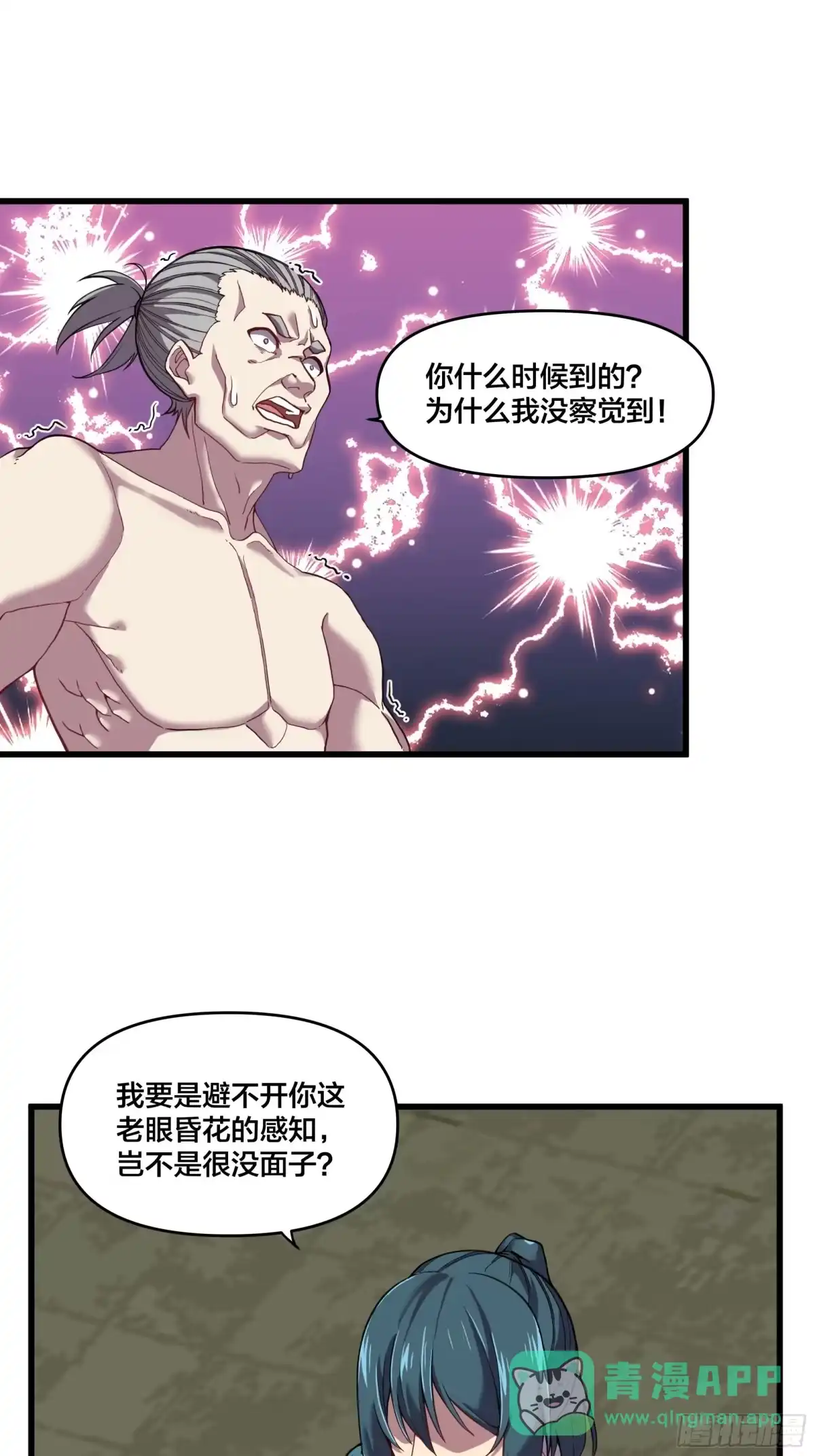 《修仙之人在都市》第191话 反手灭自己一族 第6页