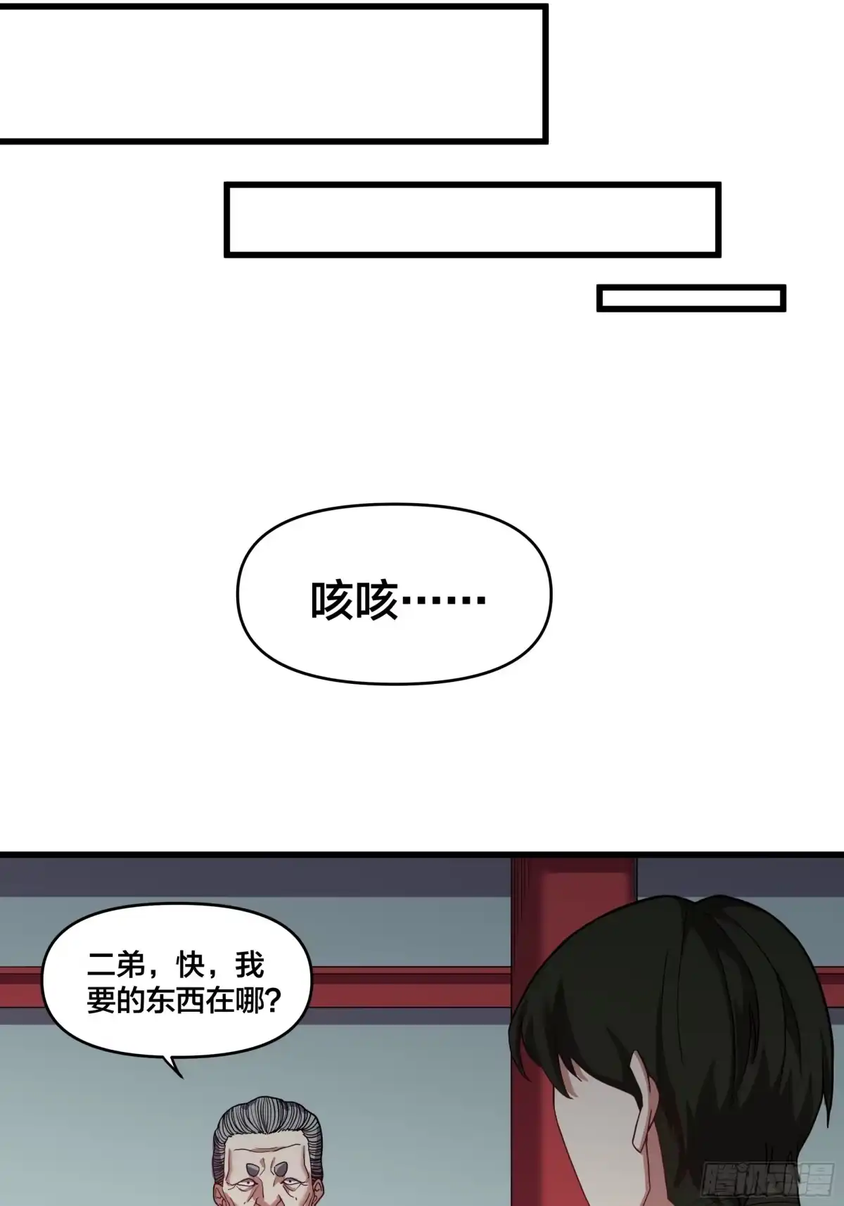 《修仙之人在都市》第191话 反手灭自己一族 第29页