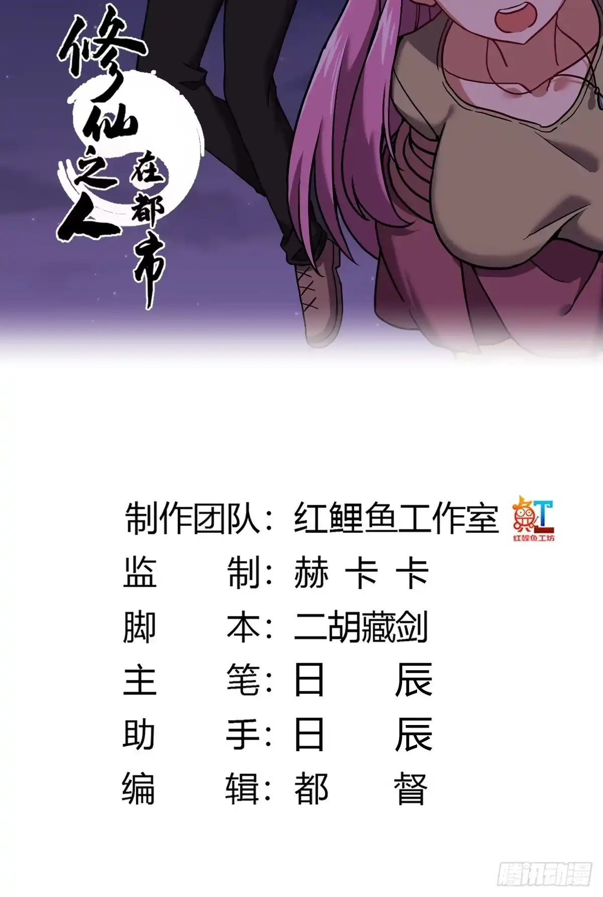 《修仙之人在都市》第191话 反手灭自己一族 第2页