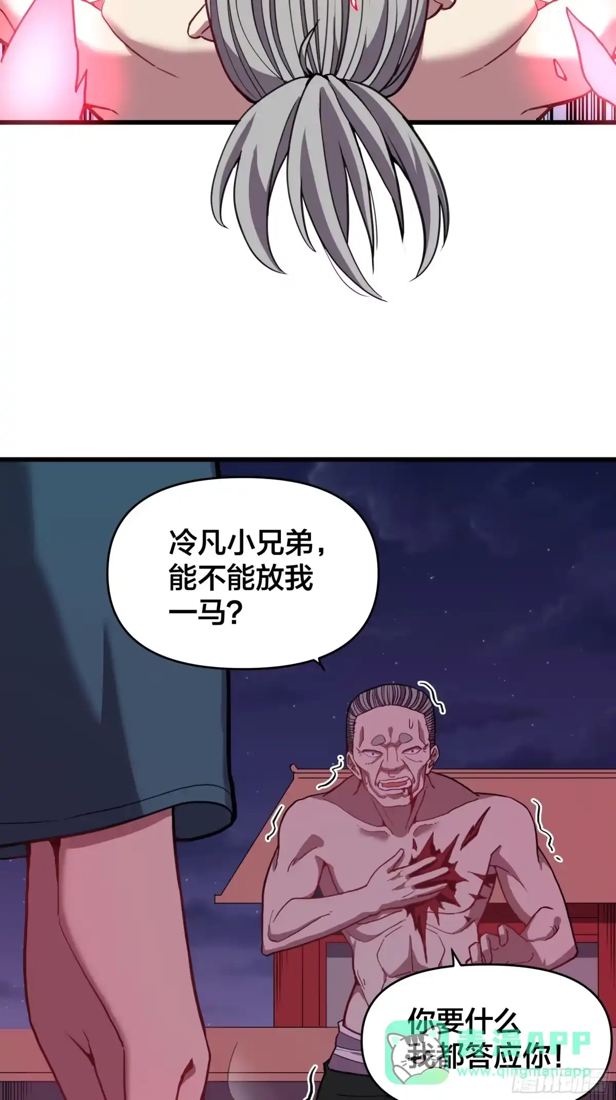 《修仙之人在都市》第191话 反手灭自己一族 第11页