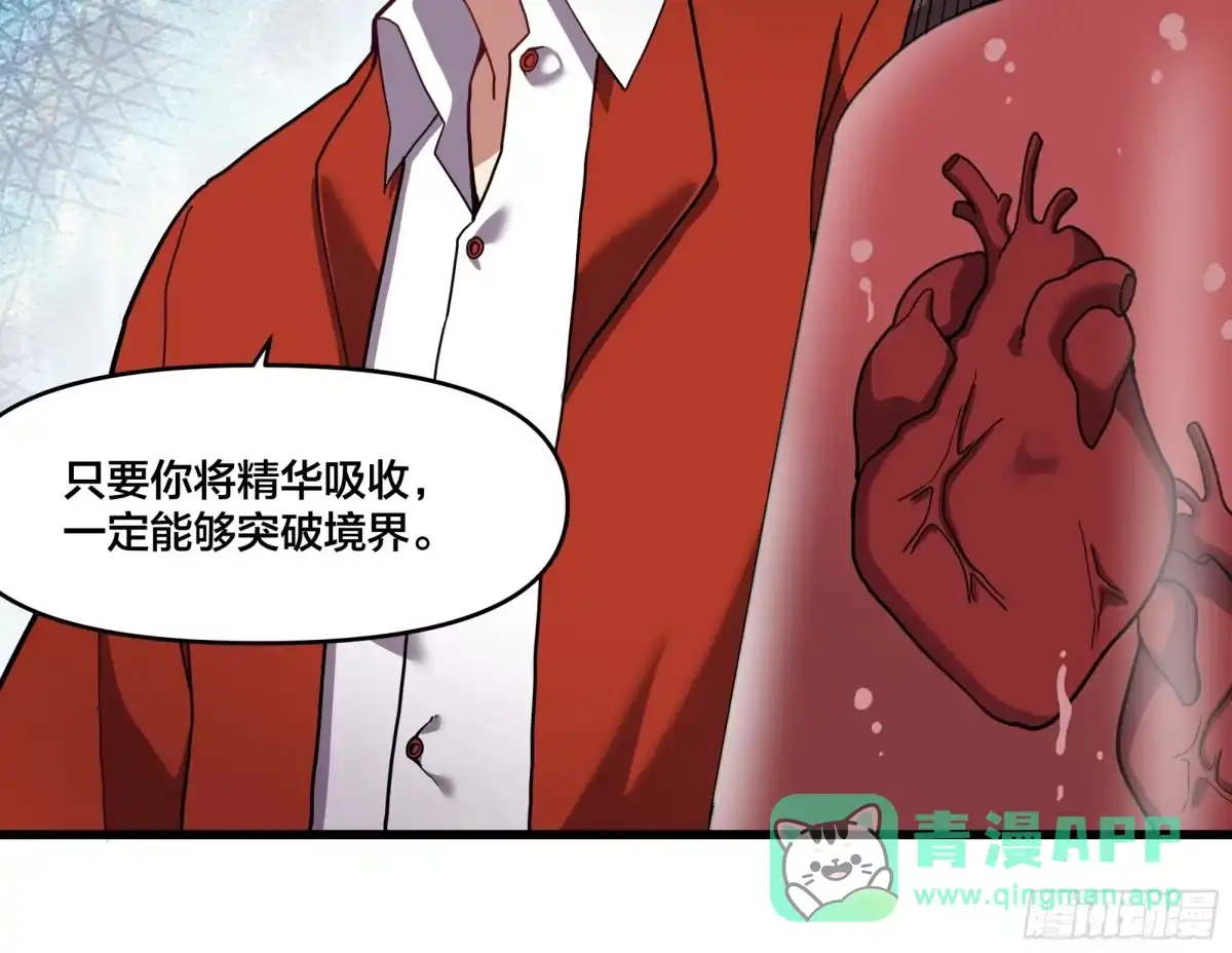 《修仙之人在都市》第191话 反手灭自己一族 第31页