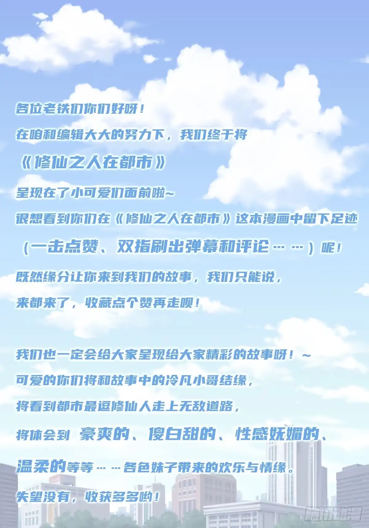 《修仙之人在都市》第1话 下山遇妙人 第30页