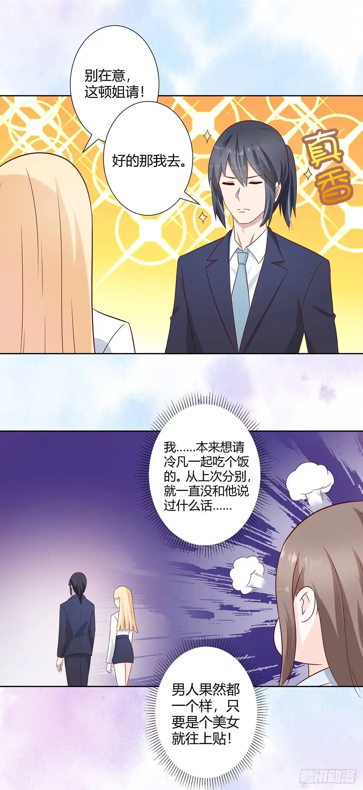 《修仙之人在都市》第19话 庆功宴会 第8页