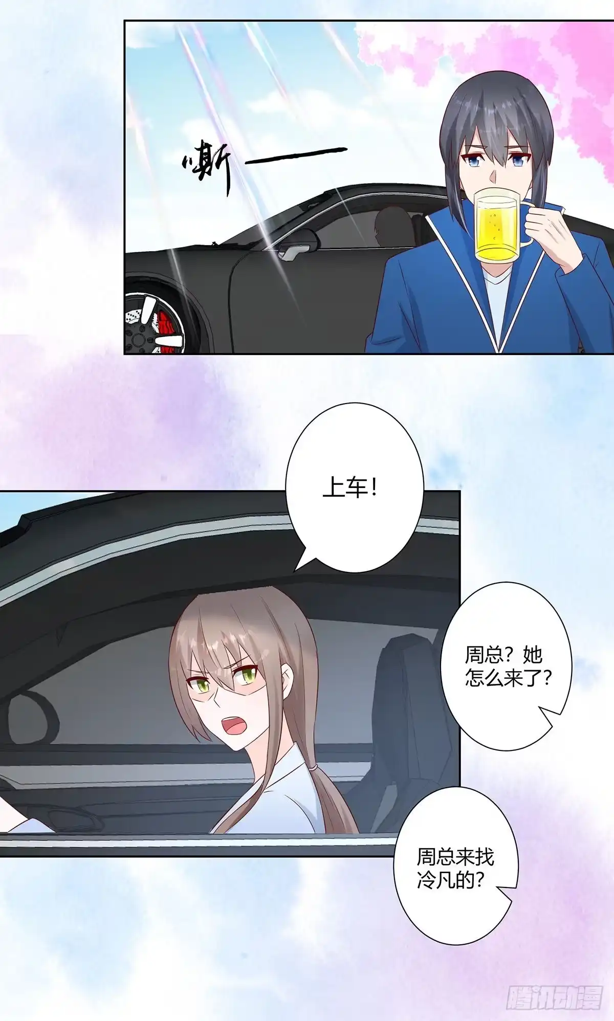 《修仙之人在都市》第19话 庆功宴会 第13页