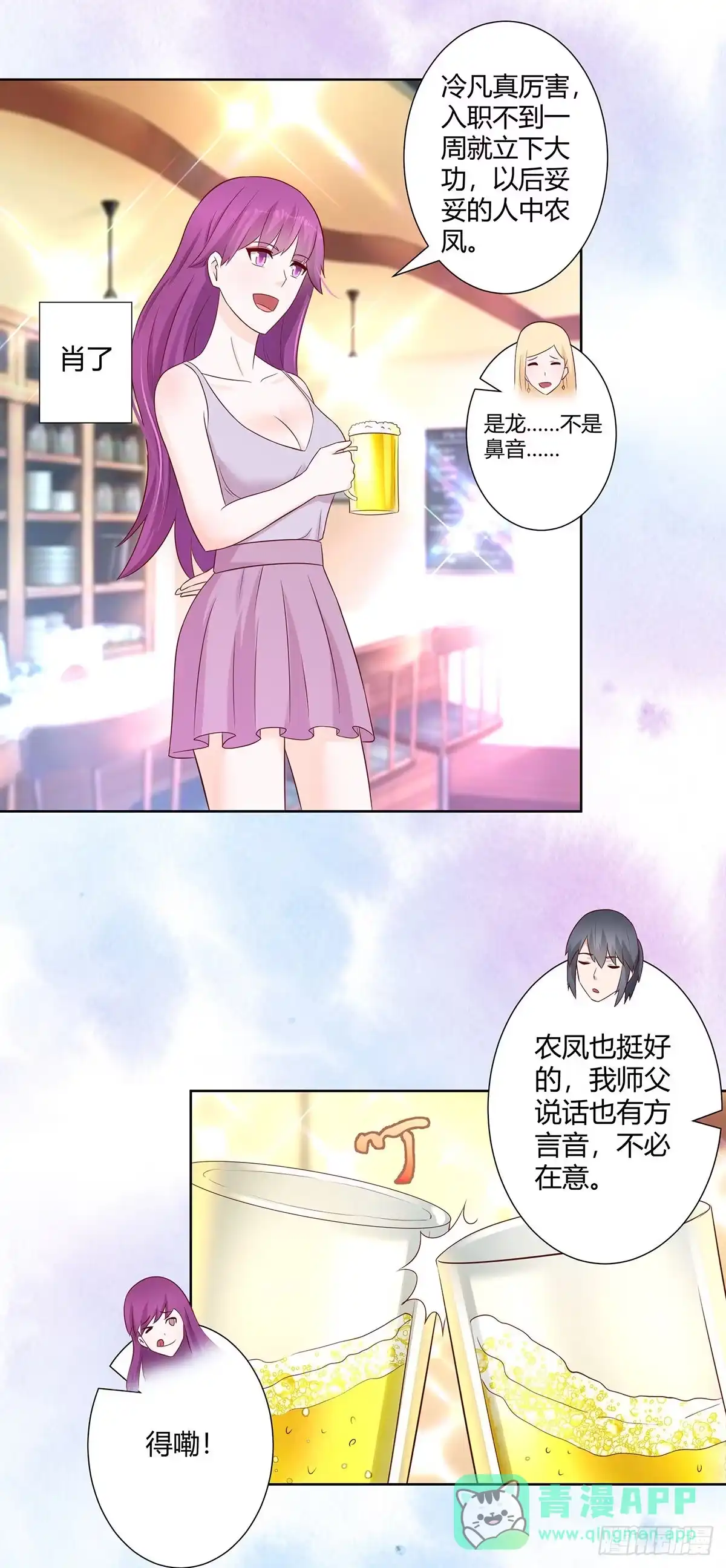 《修仙之人在都市》第19话 庆功宴会 第11页