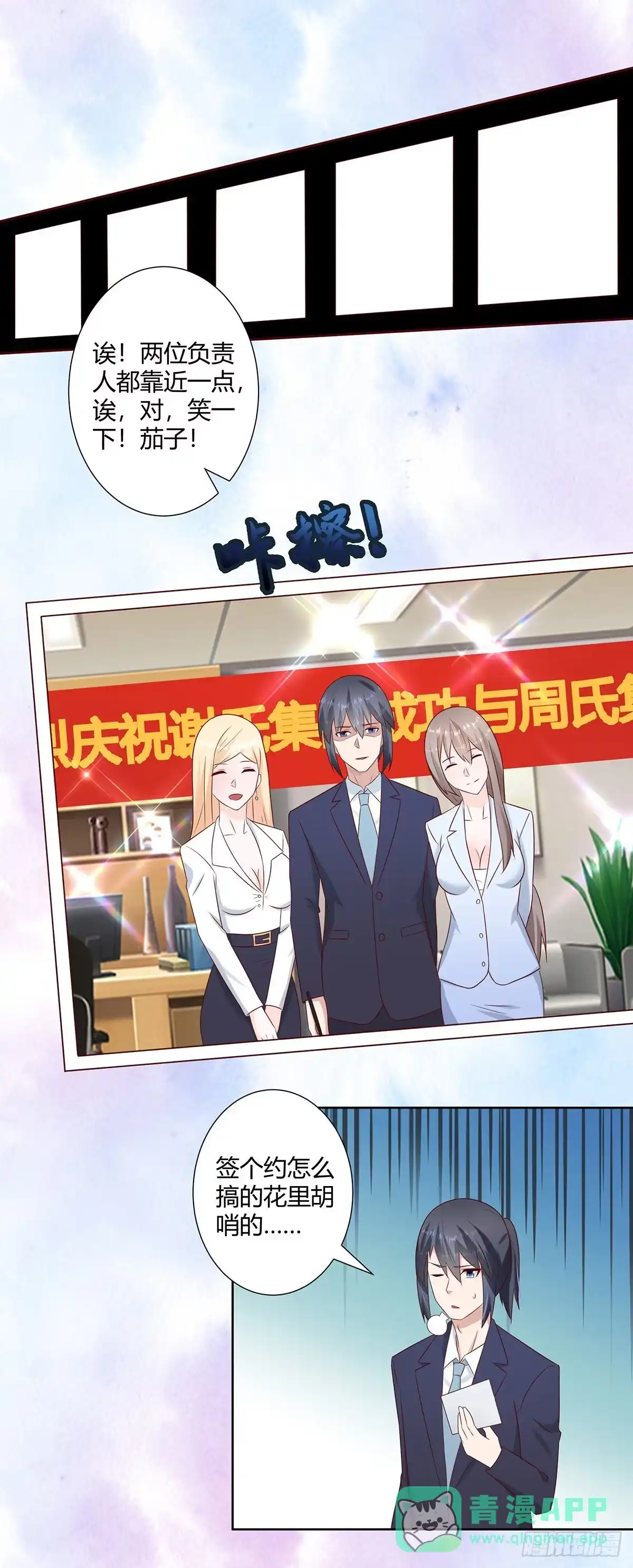 《修仙之人在都市》第19话 庆功宴会 第6页