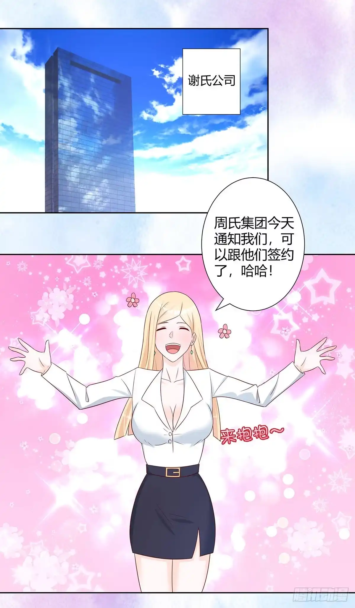 《修仙之人在都市》第19话 庆功宴会 第2页