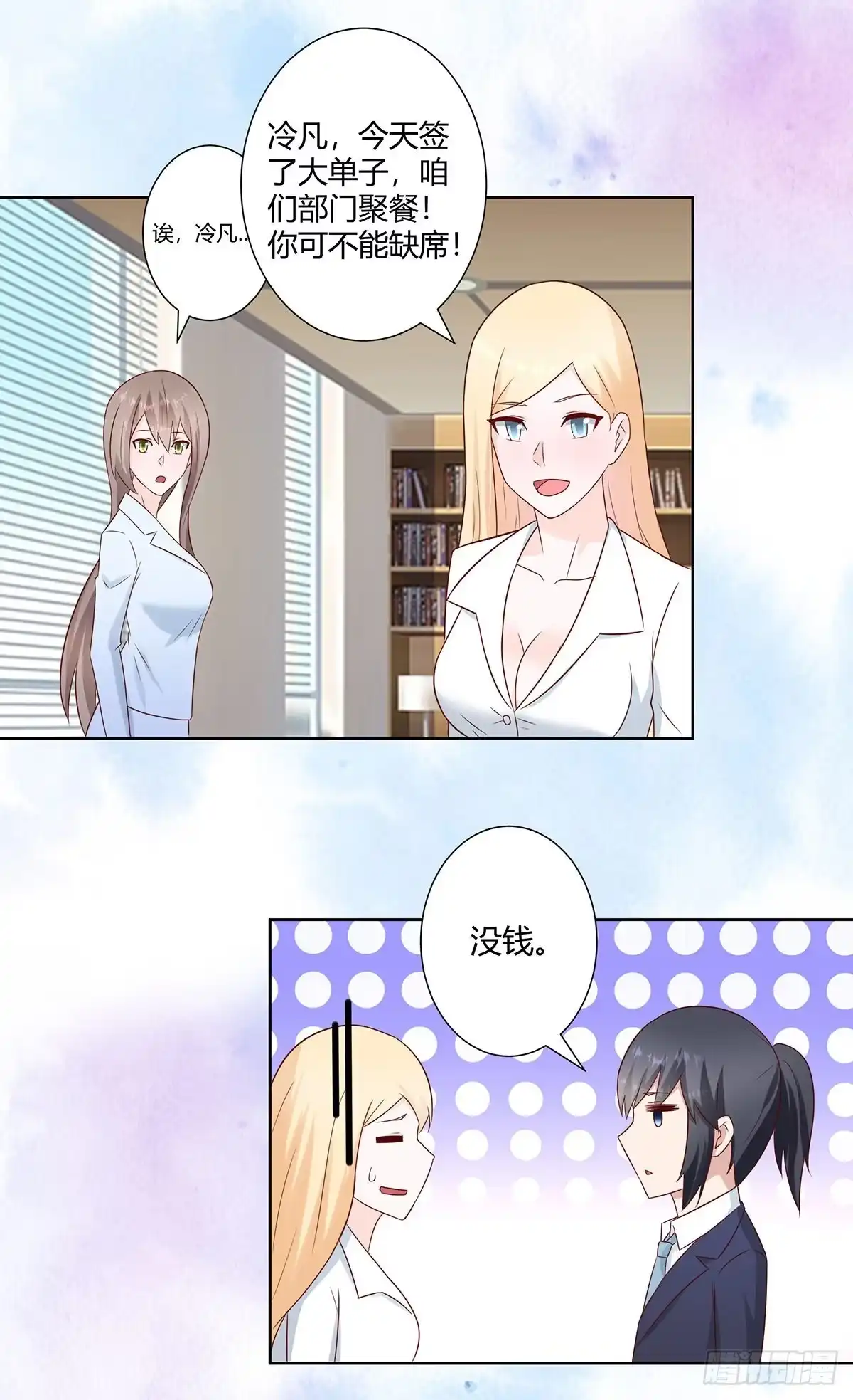 《修仙之人在都市》第19话 庆功宴会 第7页