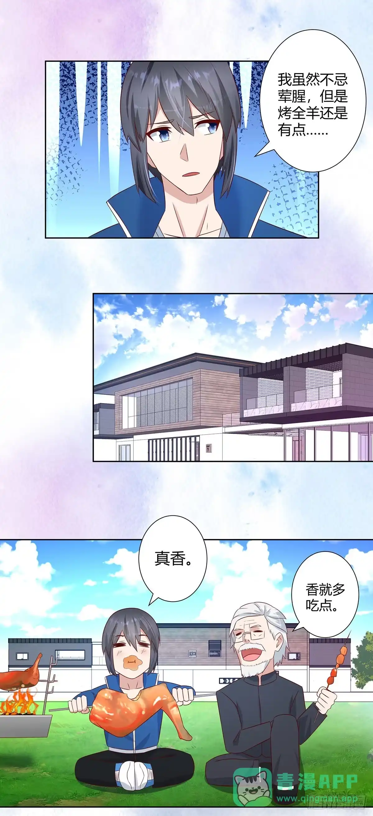 《修仙之人在都市》第19话 庆功宴会 第16页
